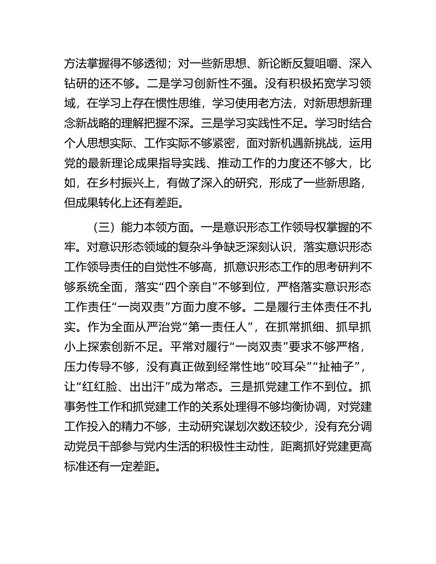 主题教育专题民主生活会个人发言材料...................docx 第2页