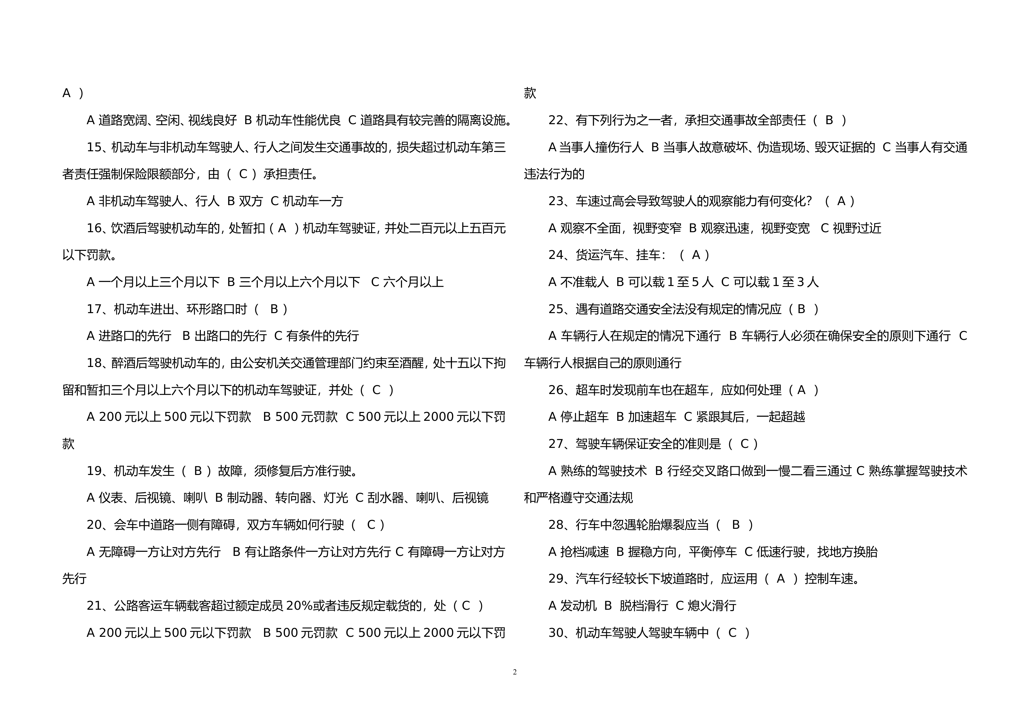 驾驶员考试试题 .doc 第2页