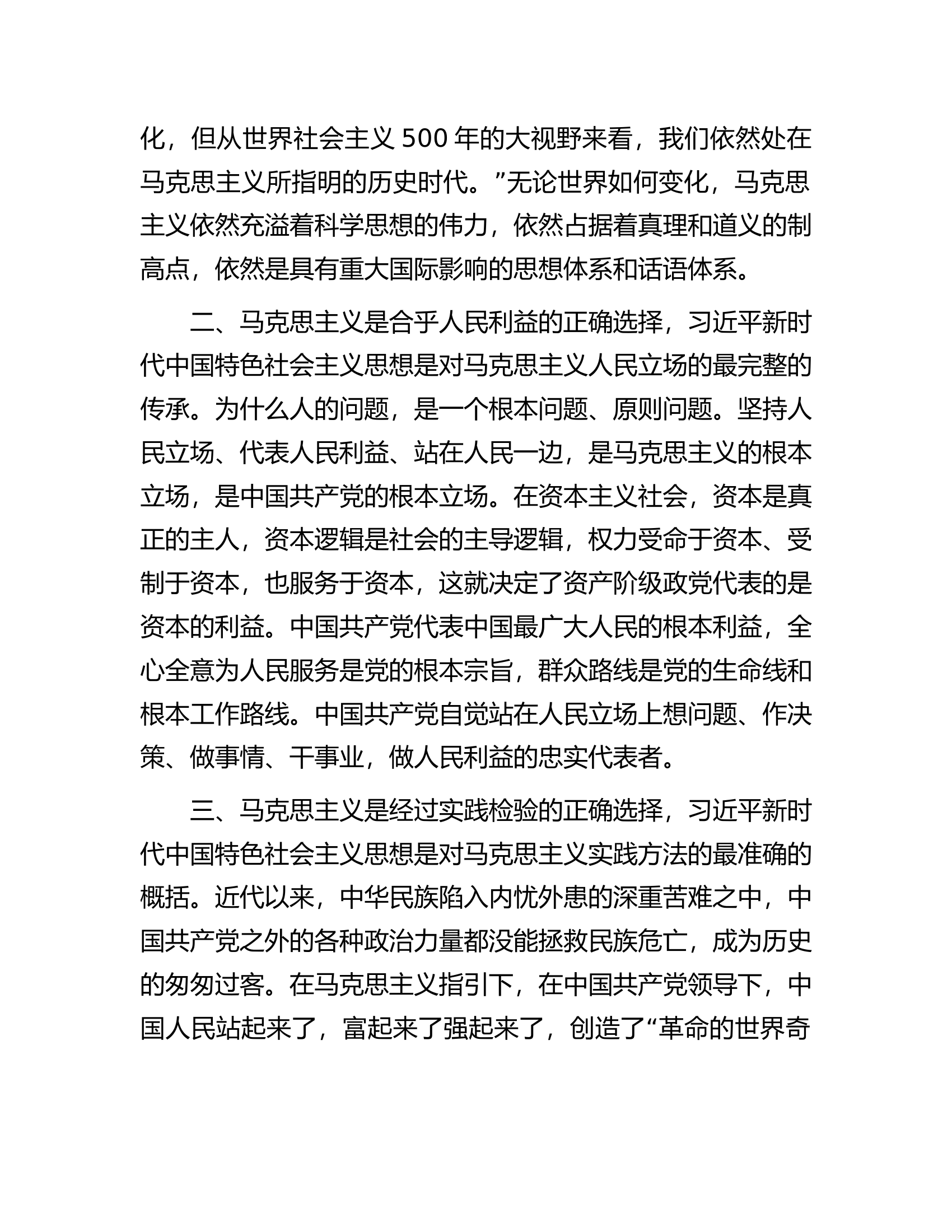 纪检干部关于第三专题交流发言材料.docx 第2页