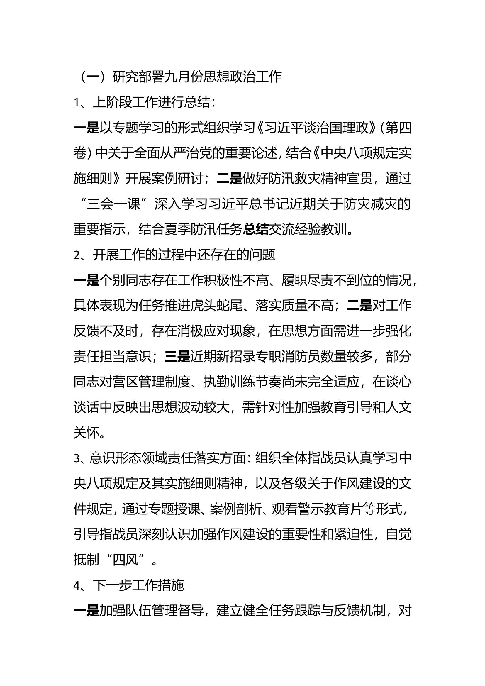 九月议教 第1页