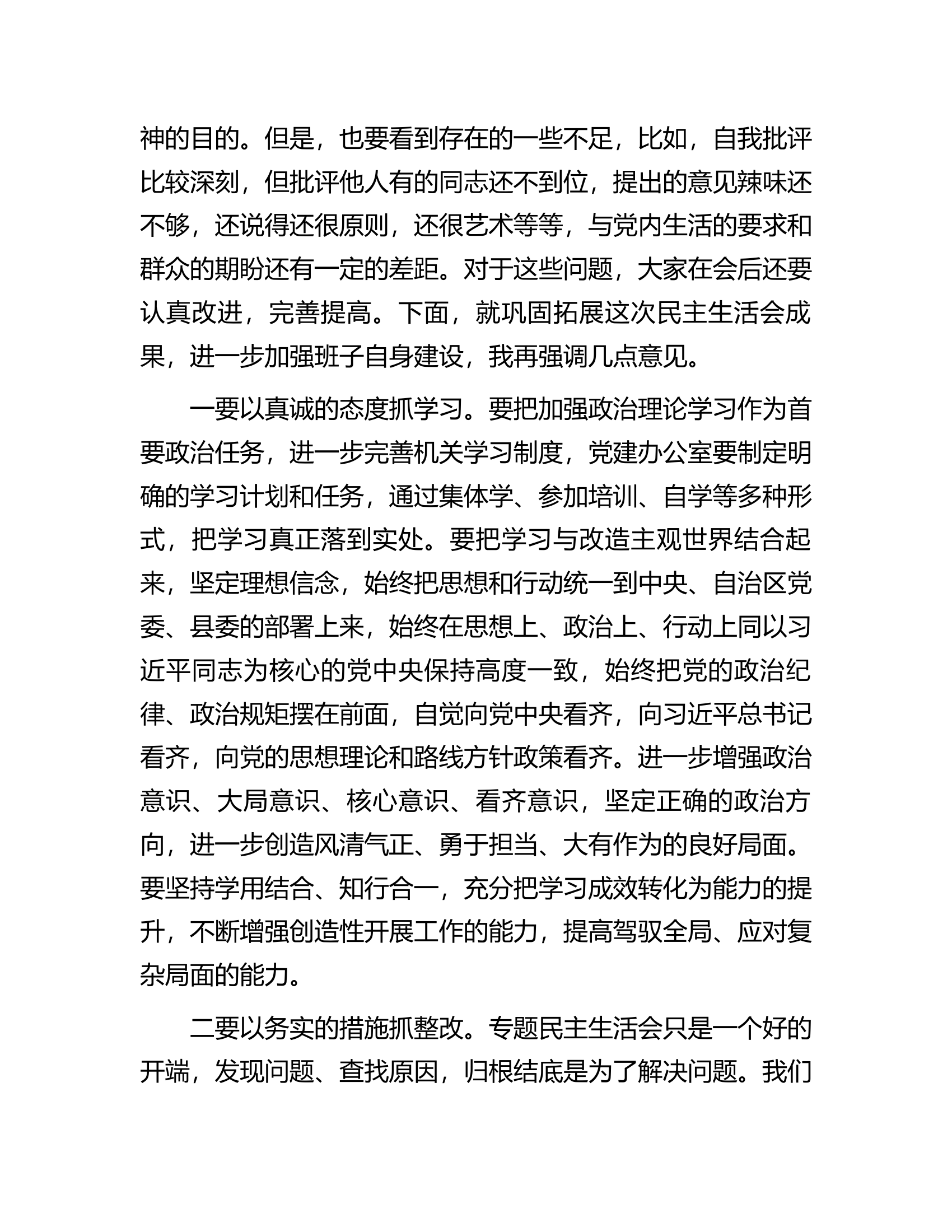 2022年民主生活会表态发言.docx 第2页