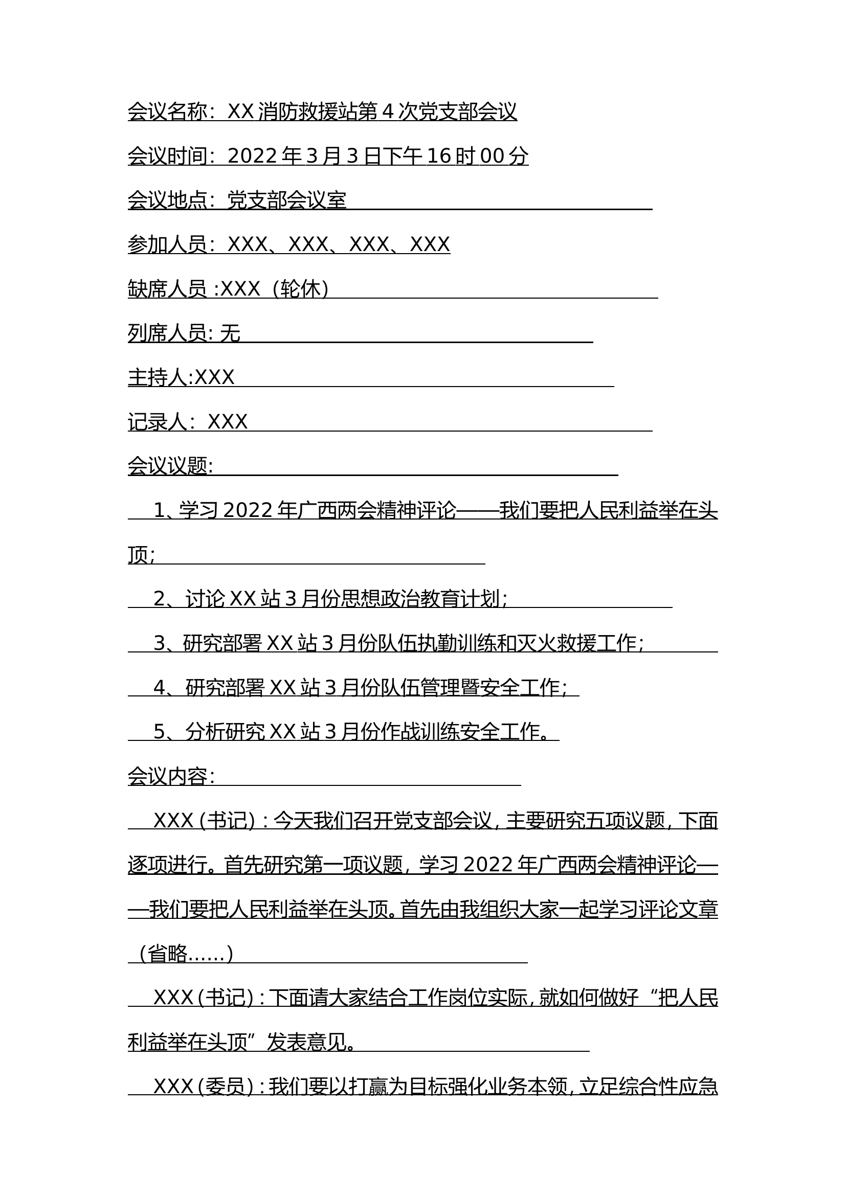 XX站第4次党支部会议(3月份议教 议管 议训 议廉 思想形势分析).doc 第1页