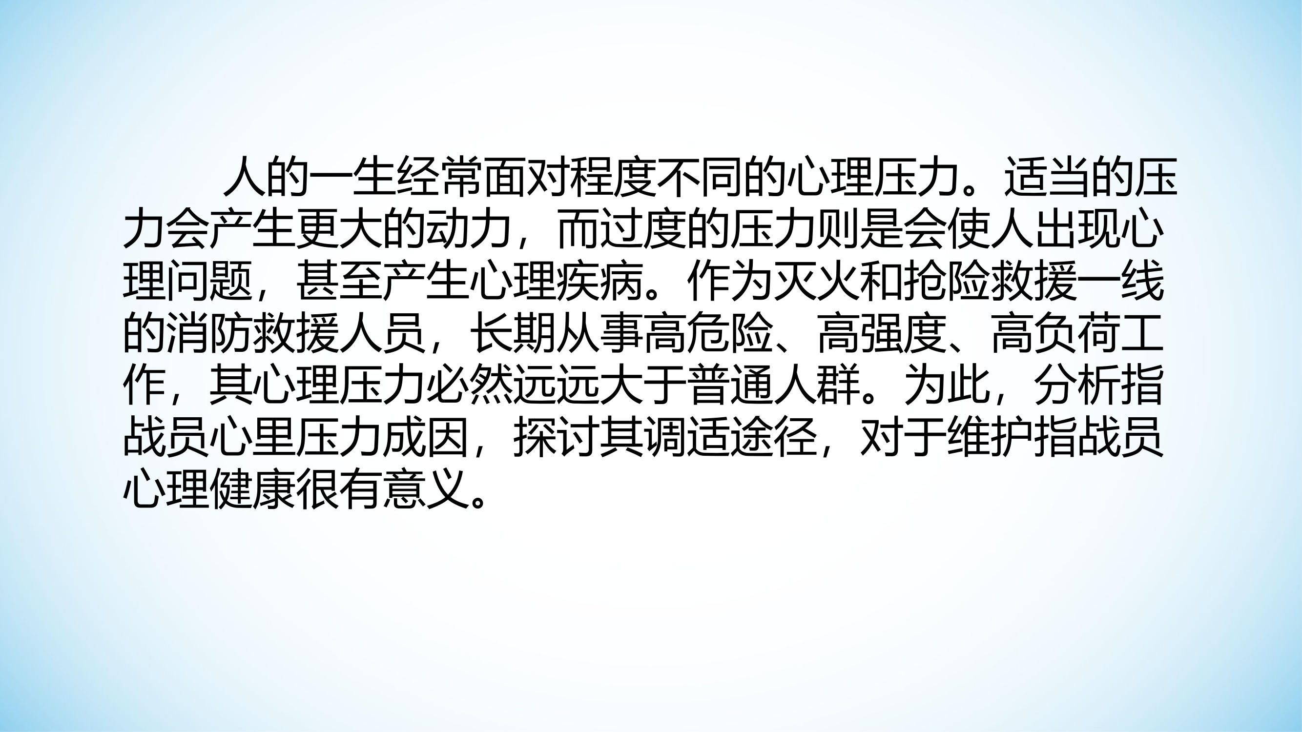 心理赋能，勇敢前行.pptx 第2页