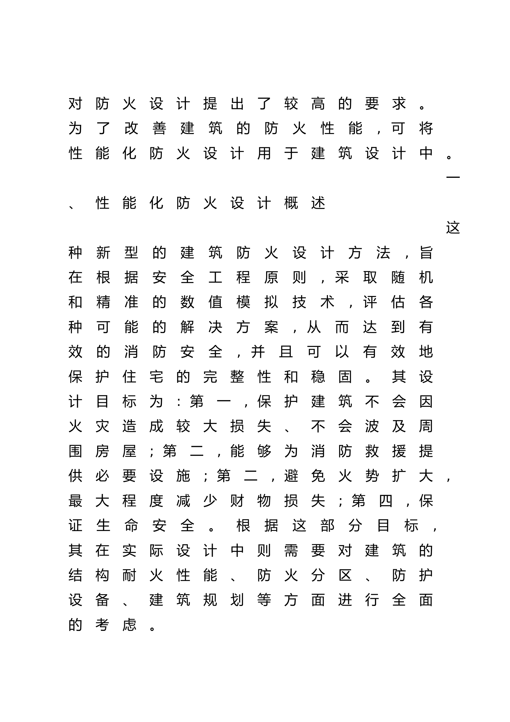 栀夏：建筑性能化防火设计应用研究.docx 第2页