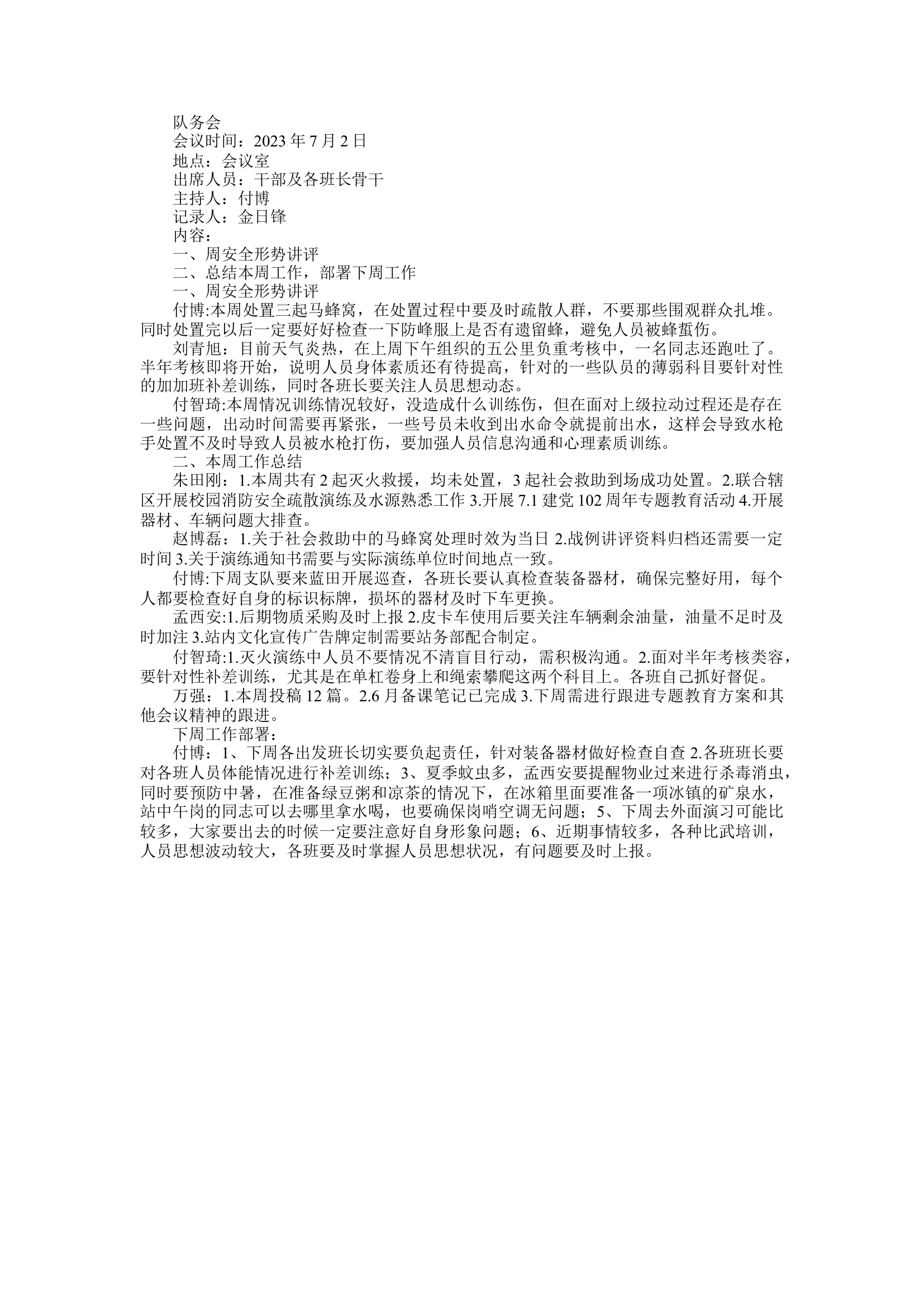 7.2日队务会.docx 第1页