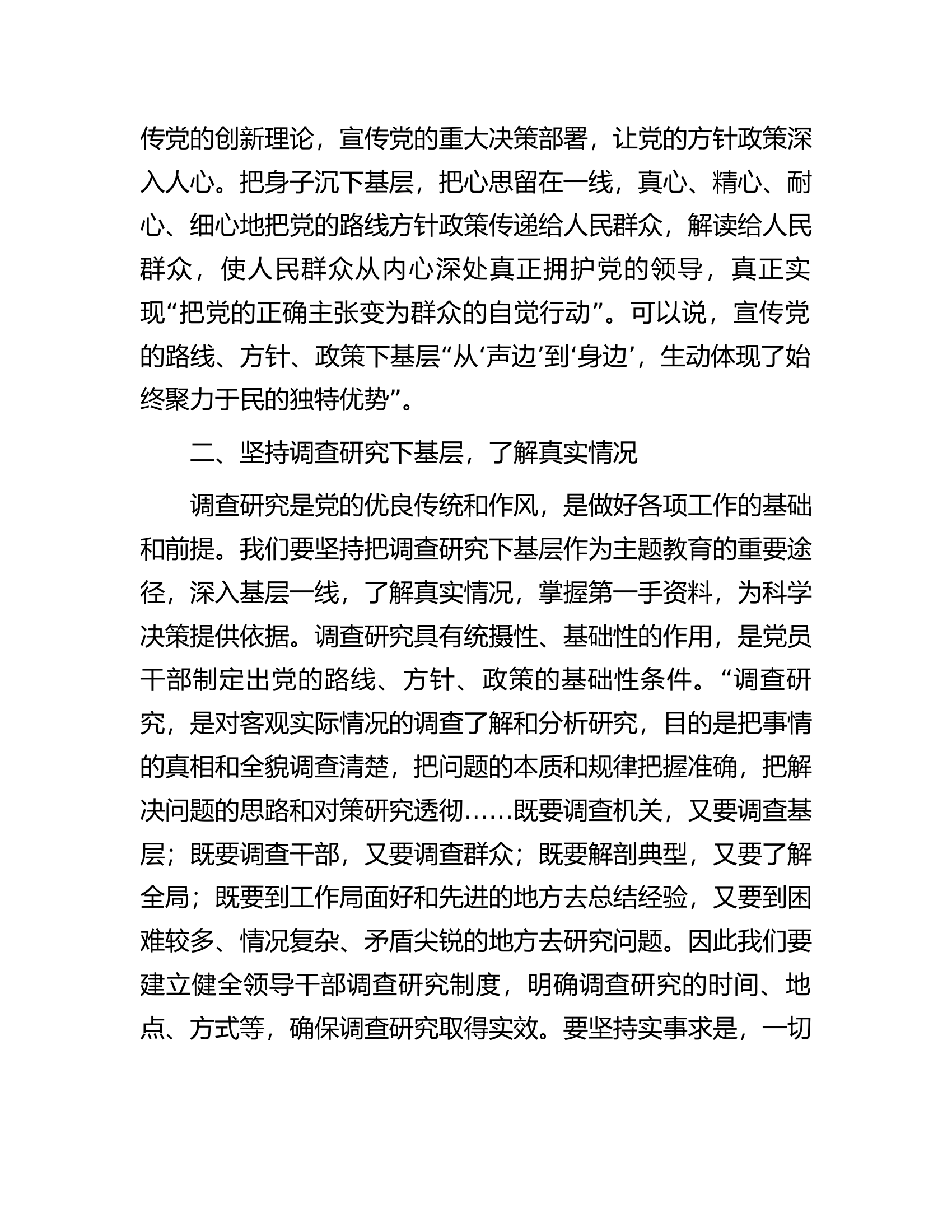县级领导主题教育专题党课：坚持学习推广&ldquo;四下基层&rdquo;，推动主题教育善作善成.docx 第2页