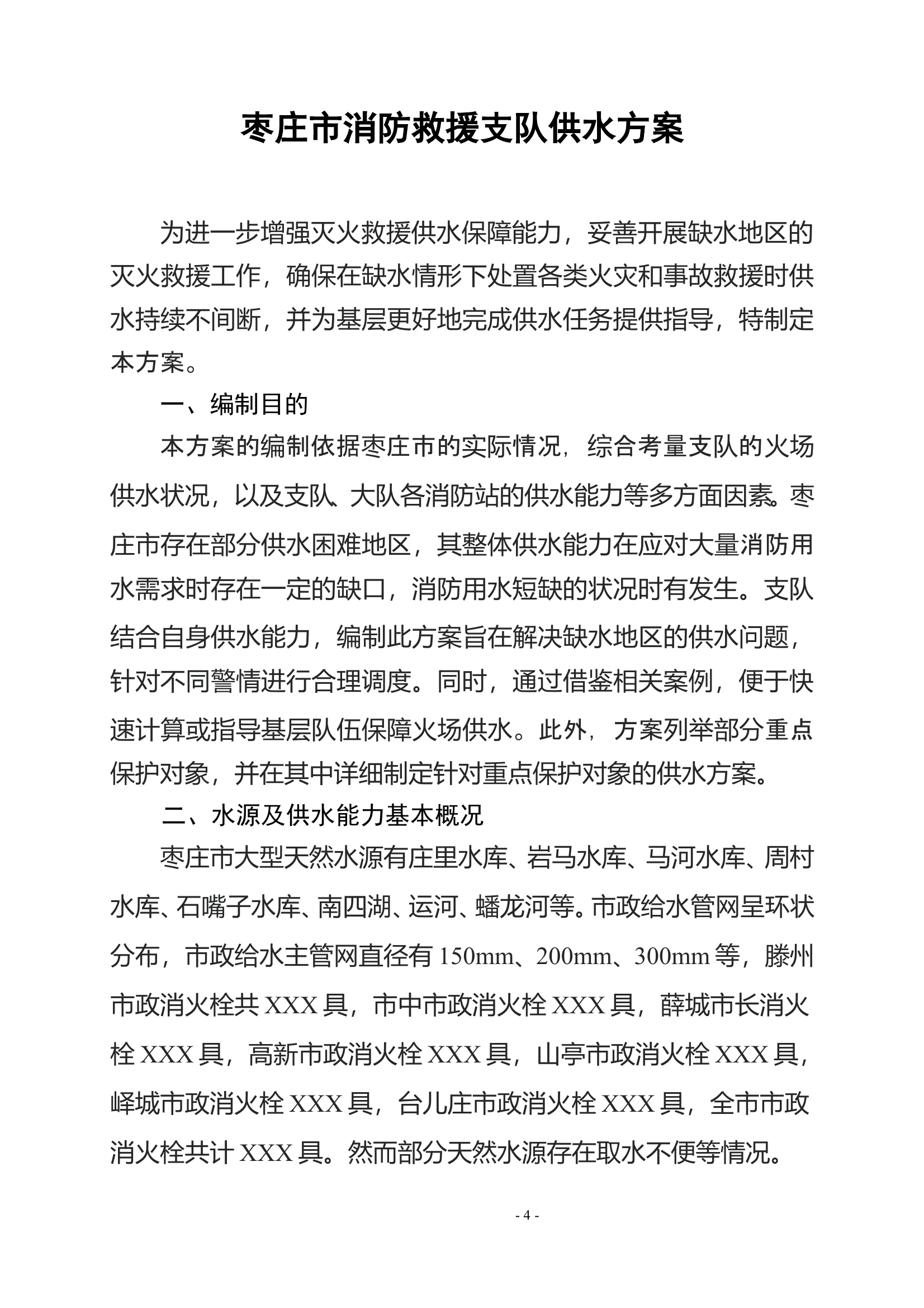 2_供水方案1(1) 第1页