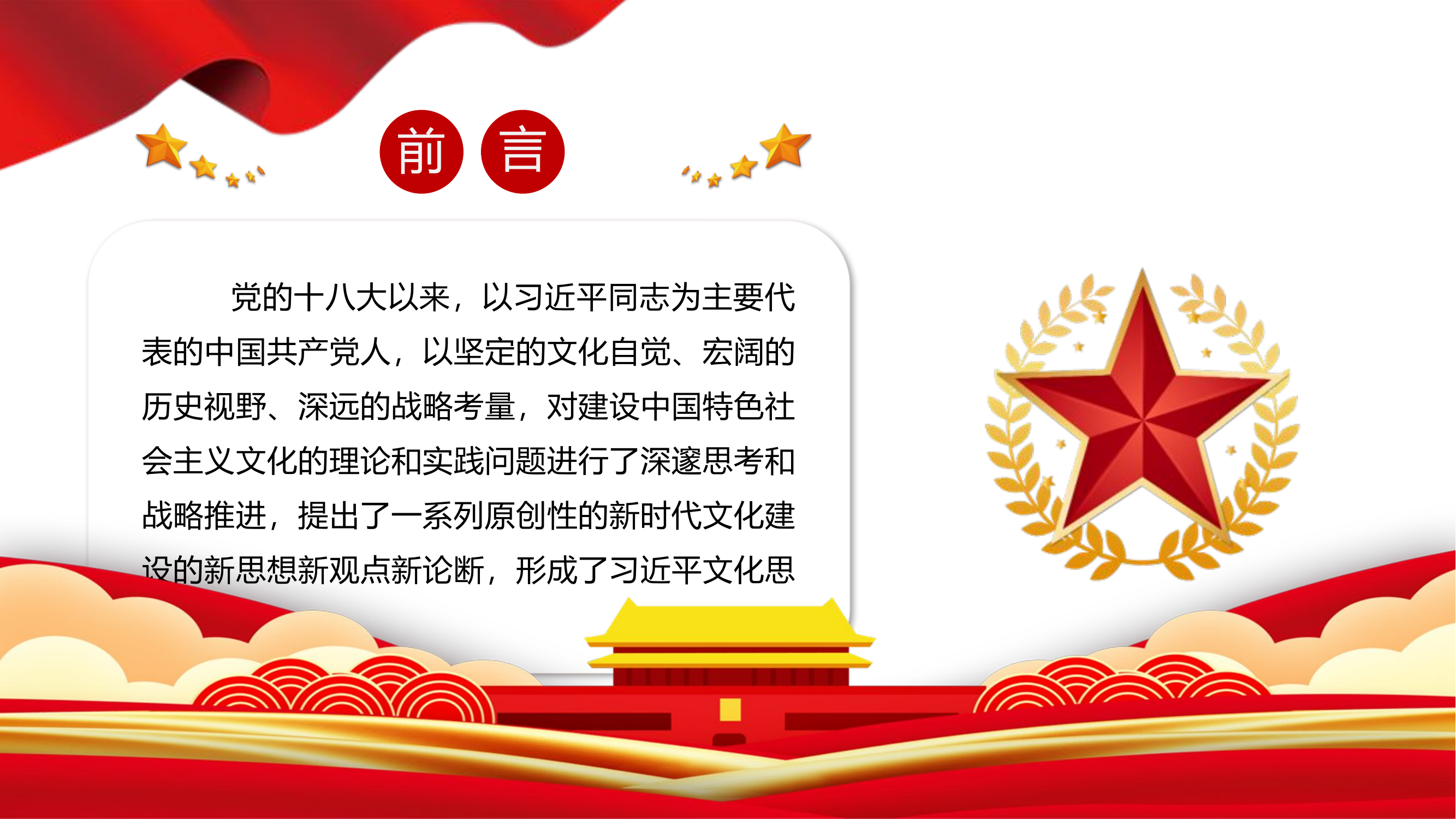 精品：党课：深刻把握习大大文化思想的核心要义习近平新时代中国特色社会主义思想.pptx 第2页