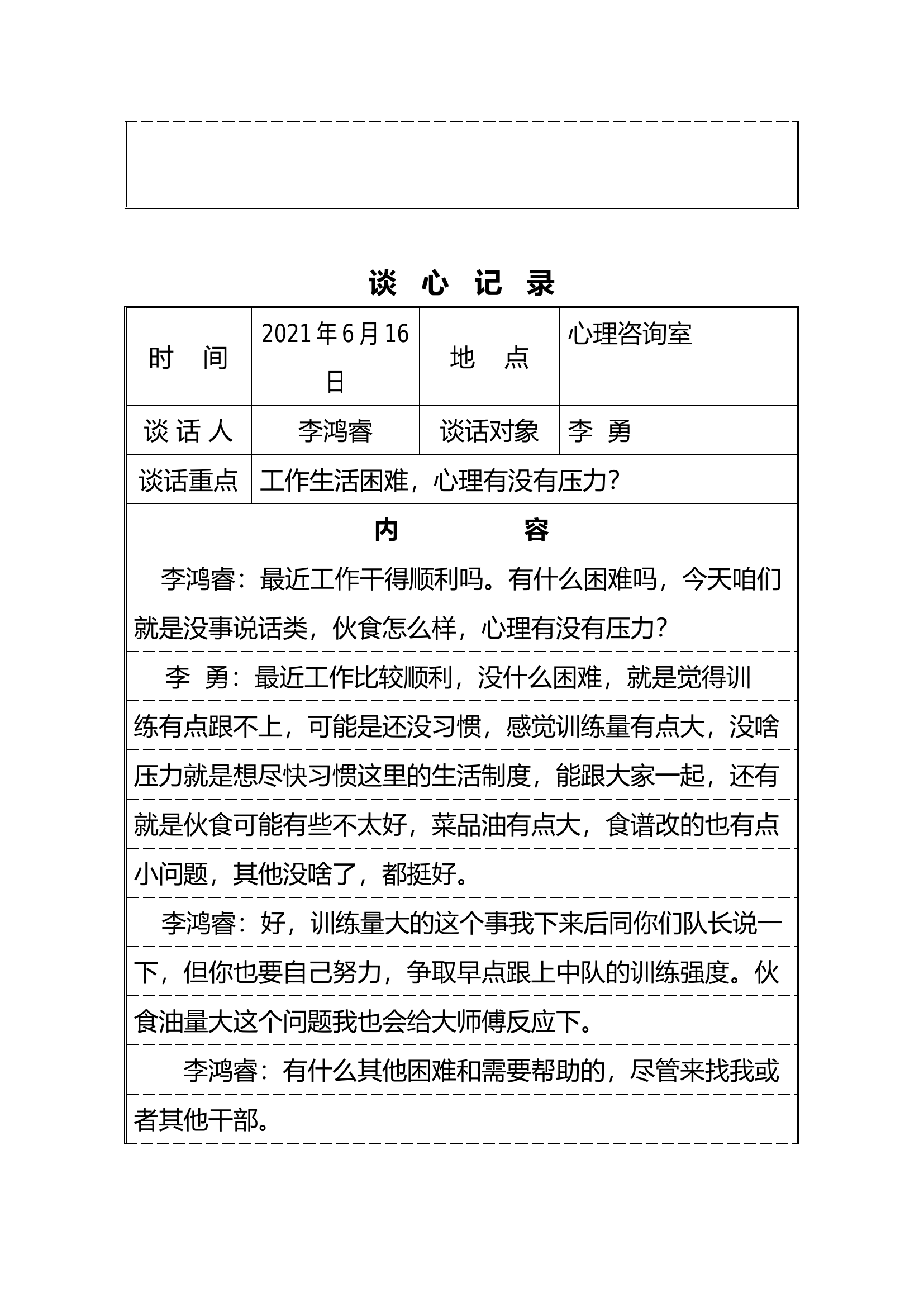 2021年6月谈心记录表(1).doc 第2页