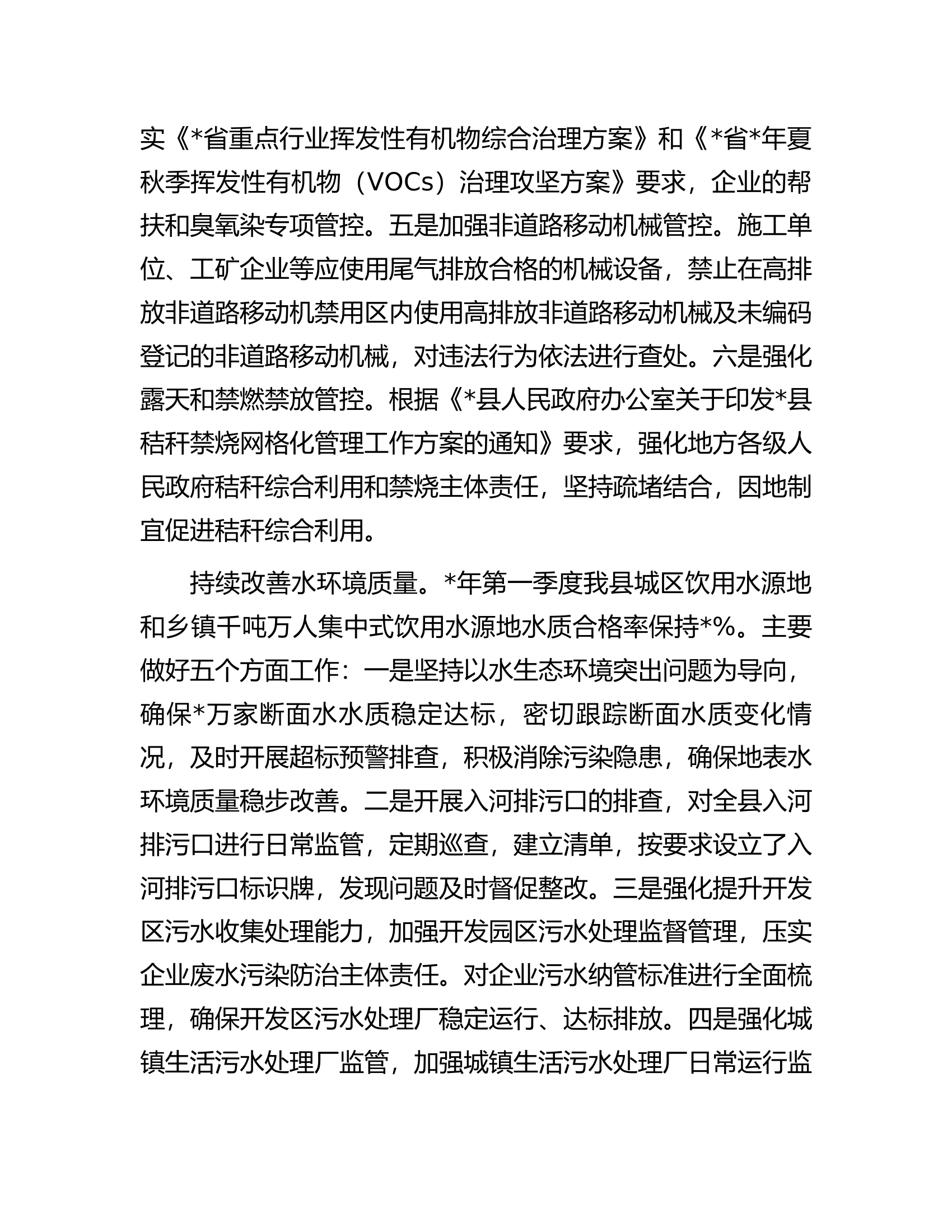 市生态环境局2023年第一季度工作总结和下一步工作计划.docx 第2页