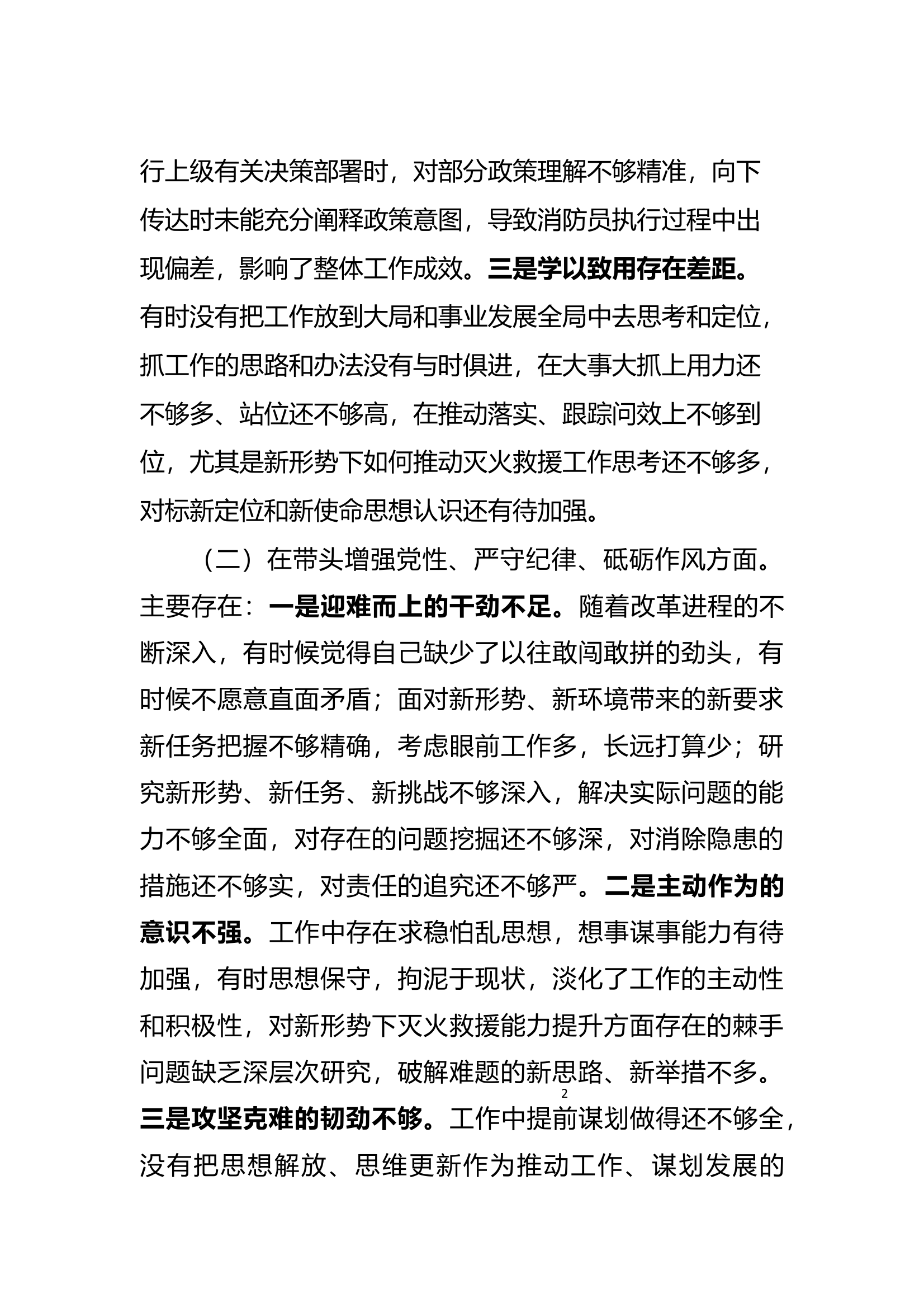 1_（站长）2024年党员干部民主生活会个人剖析材料 第2页