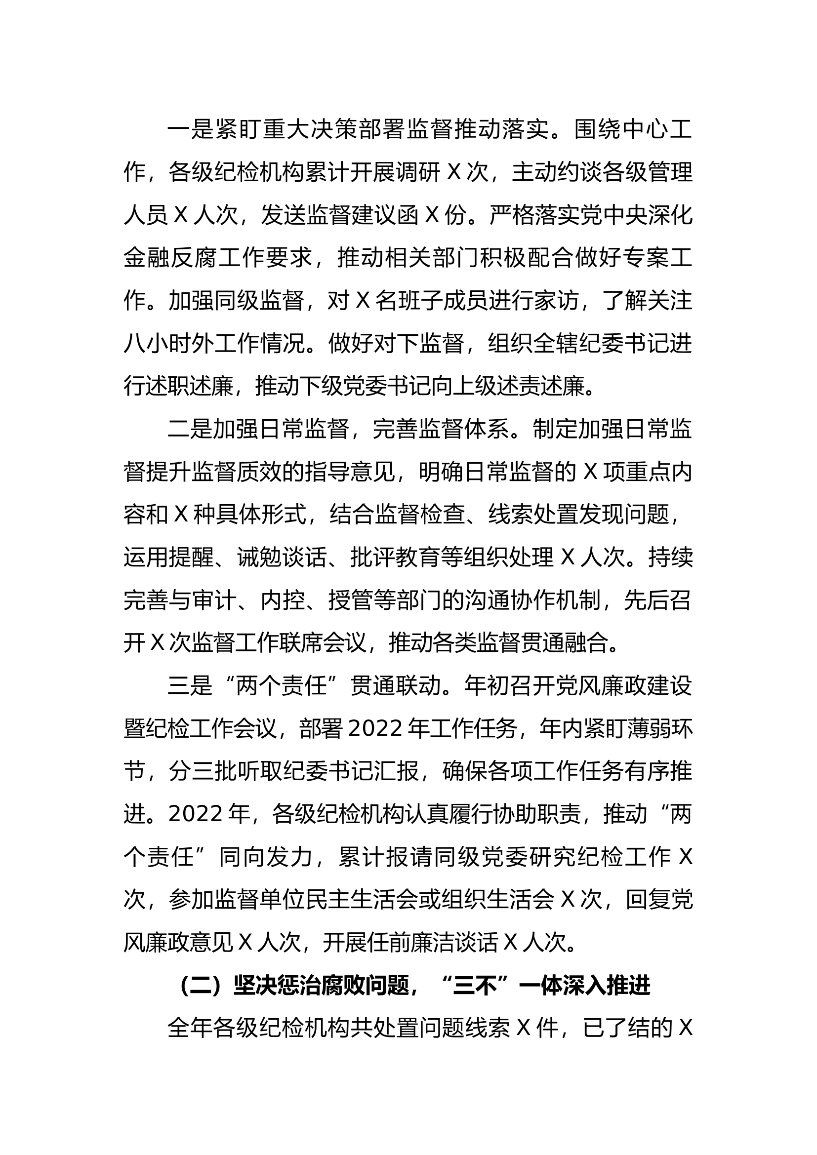 纪委书记在党风廉政建设暨纪检监察工作工作会议上的讲话.docx 第2页