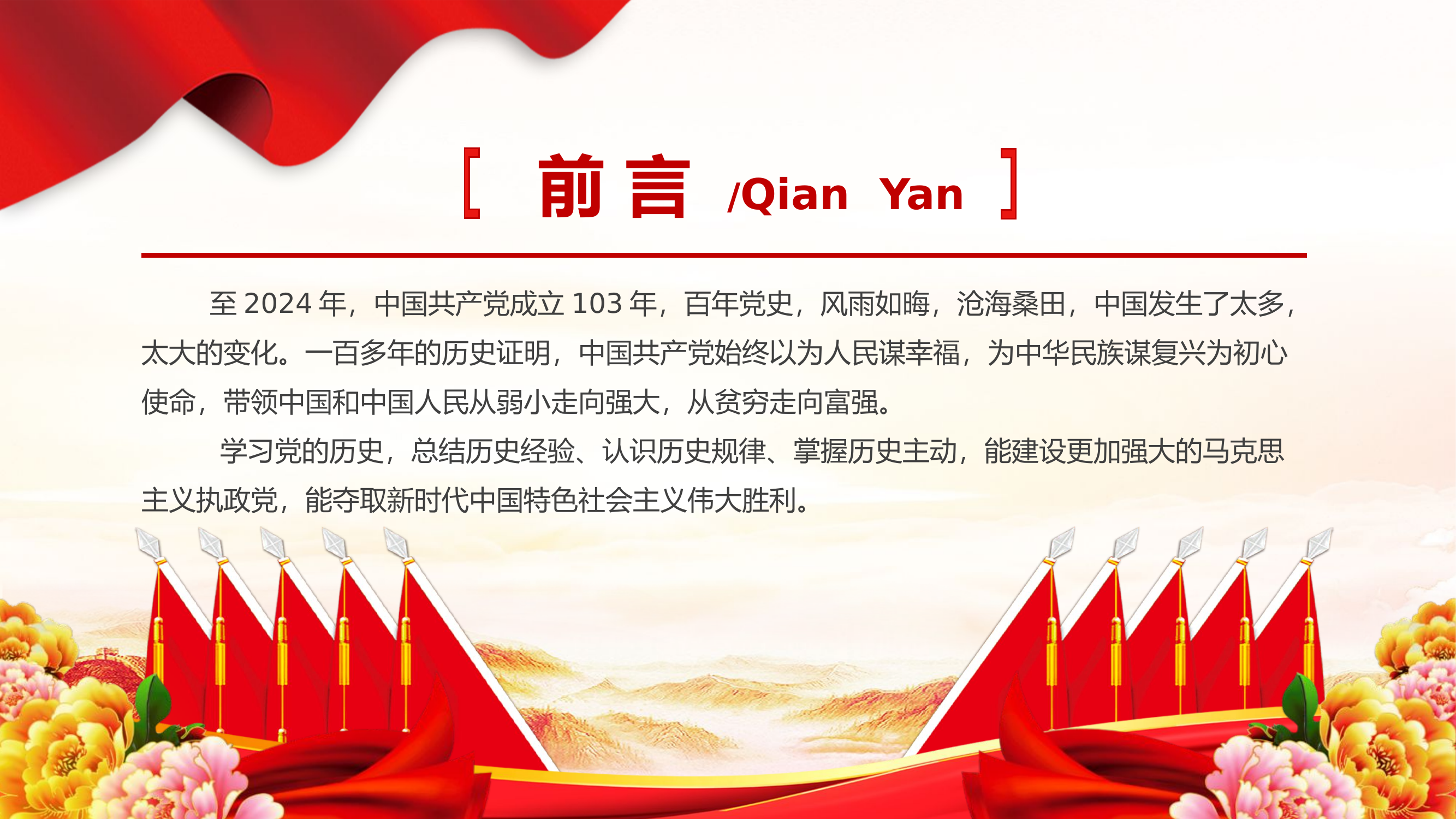 建党103周年.pptx 第2页