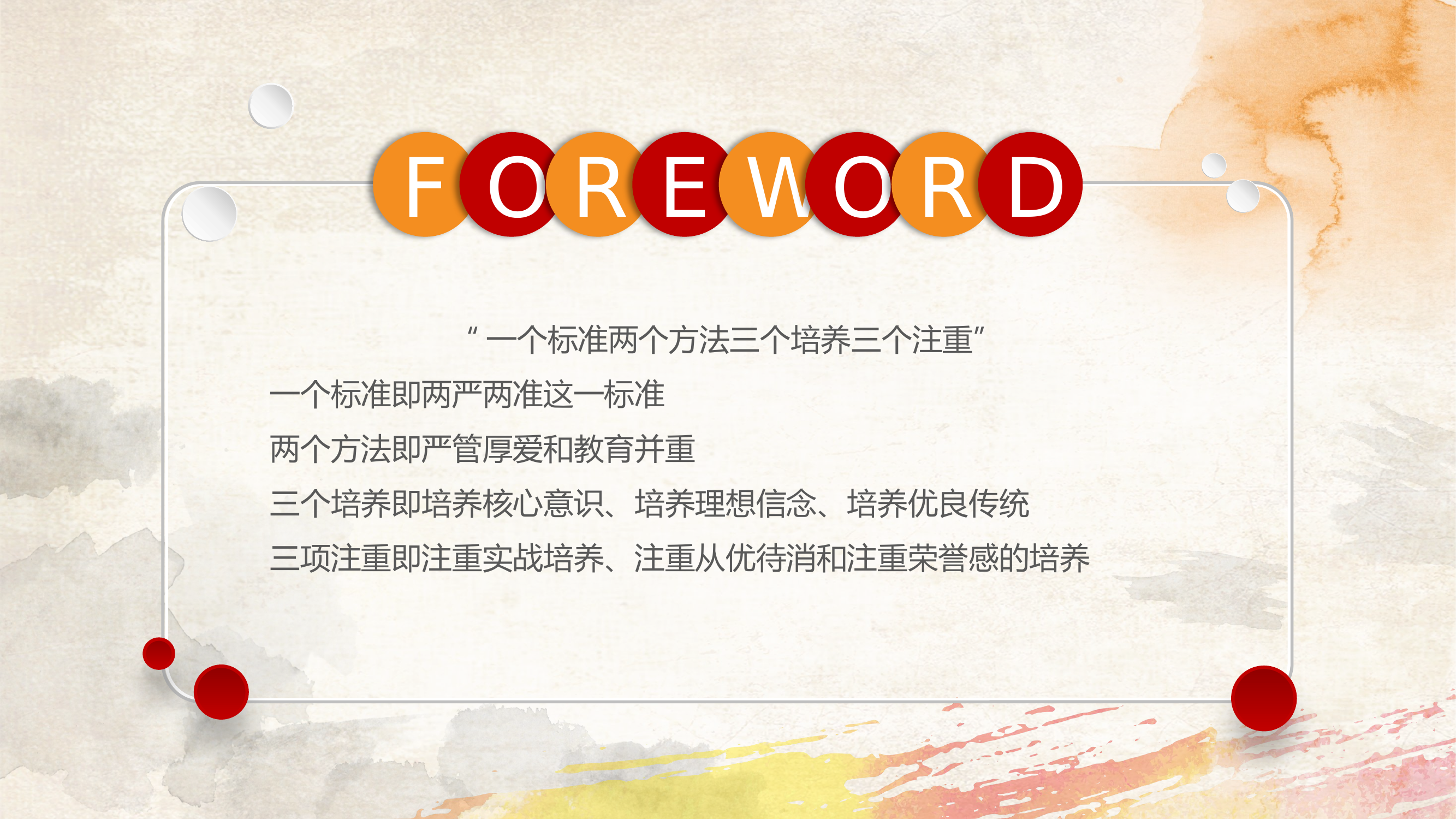 坚持管理标准不放松，培育消防职业荣誉感.pptx 第2页