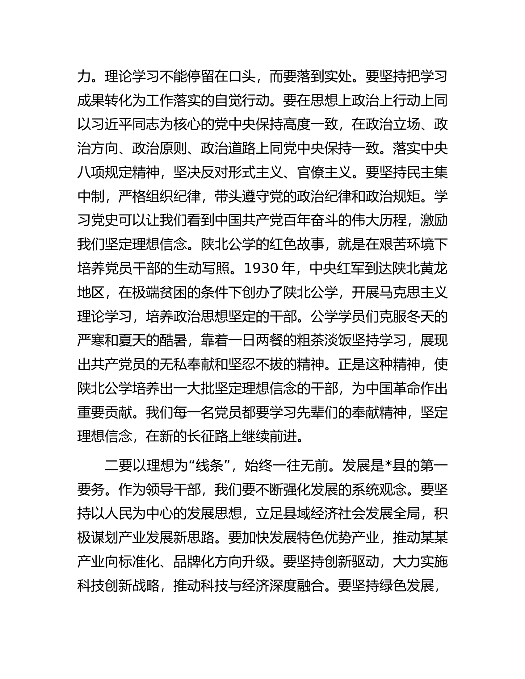 镇党委书记在学习贯彻2023年主题教育读书班上的研讨发言.docx 第2页