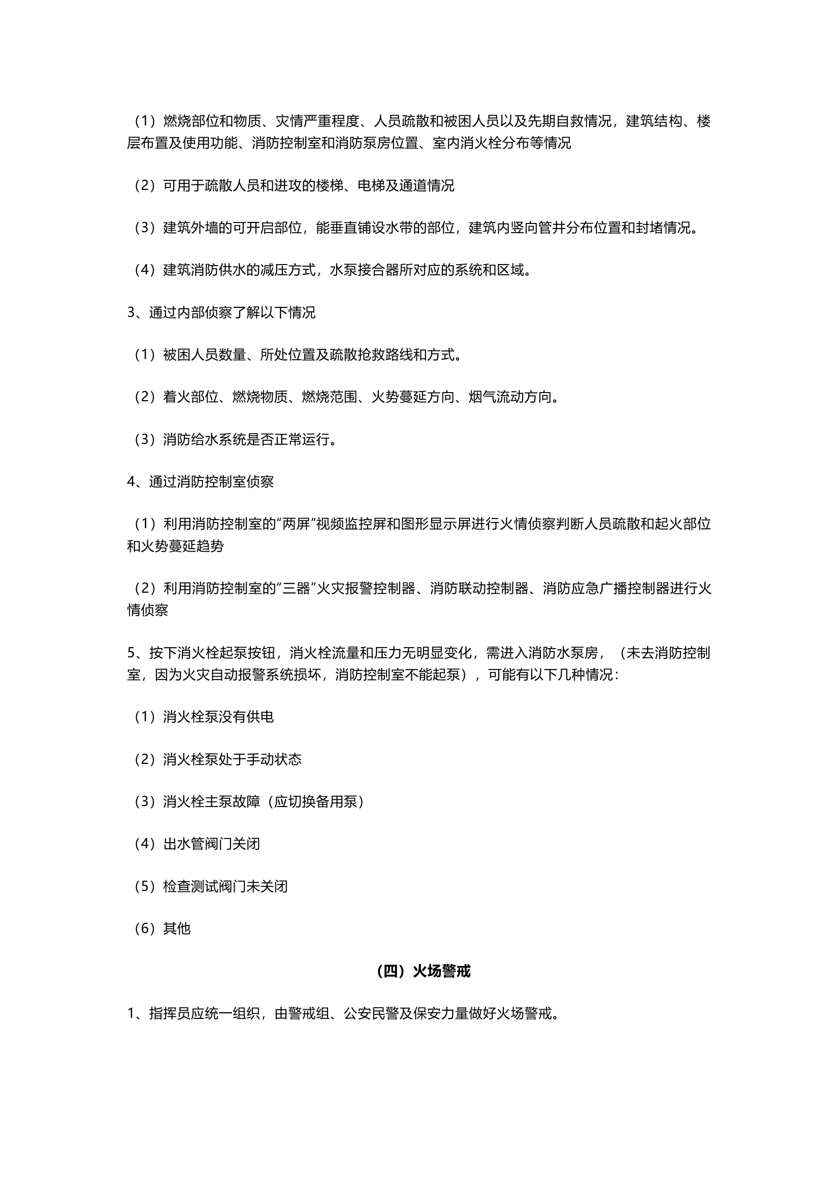 灭火救援想定作业答辩要点.docx 第2页