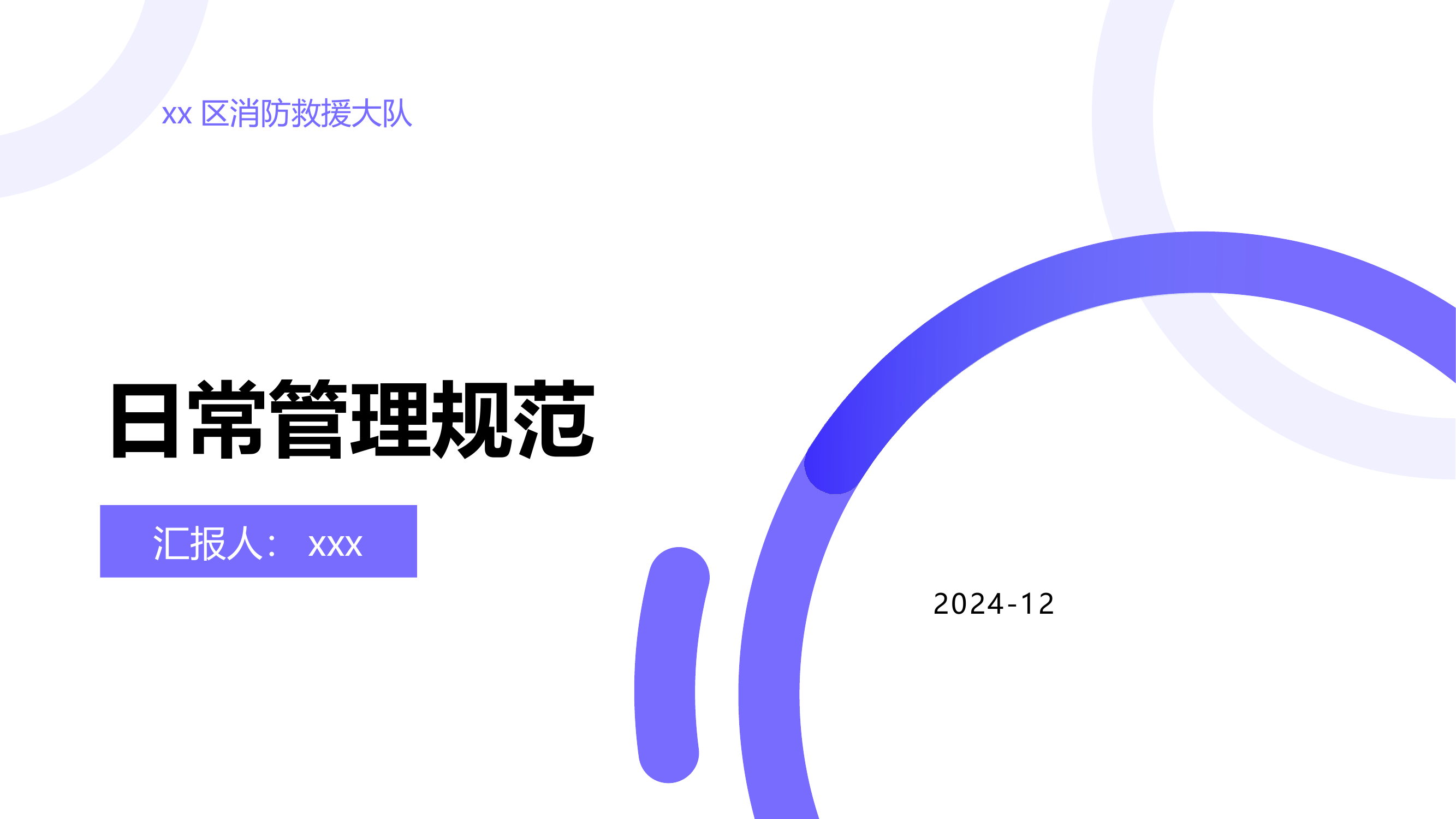 请销假、着装、营区管理以及物品摆放规范 第1页