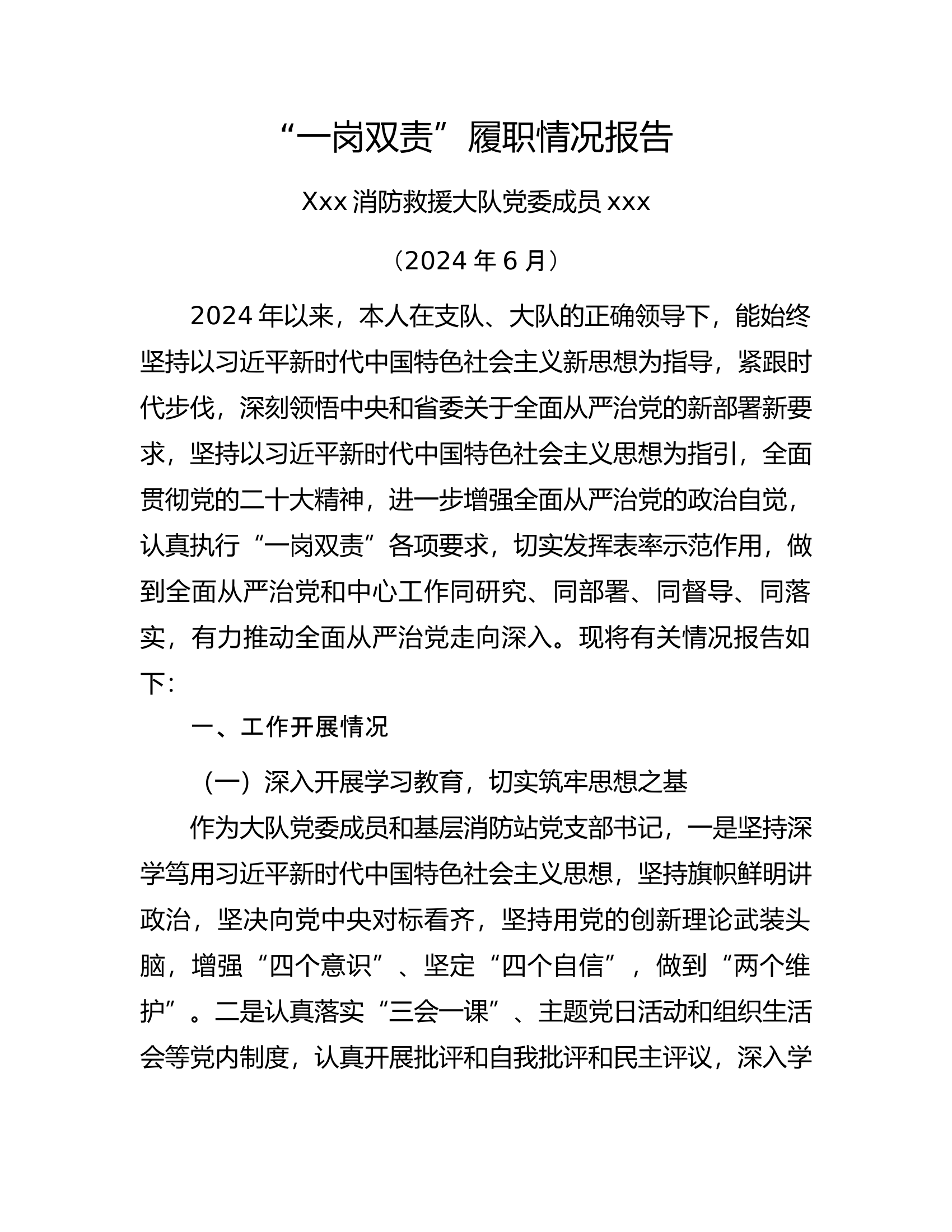 &ldquo;一岗双责&rdquo;情况汇报.docx 第1页