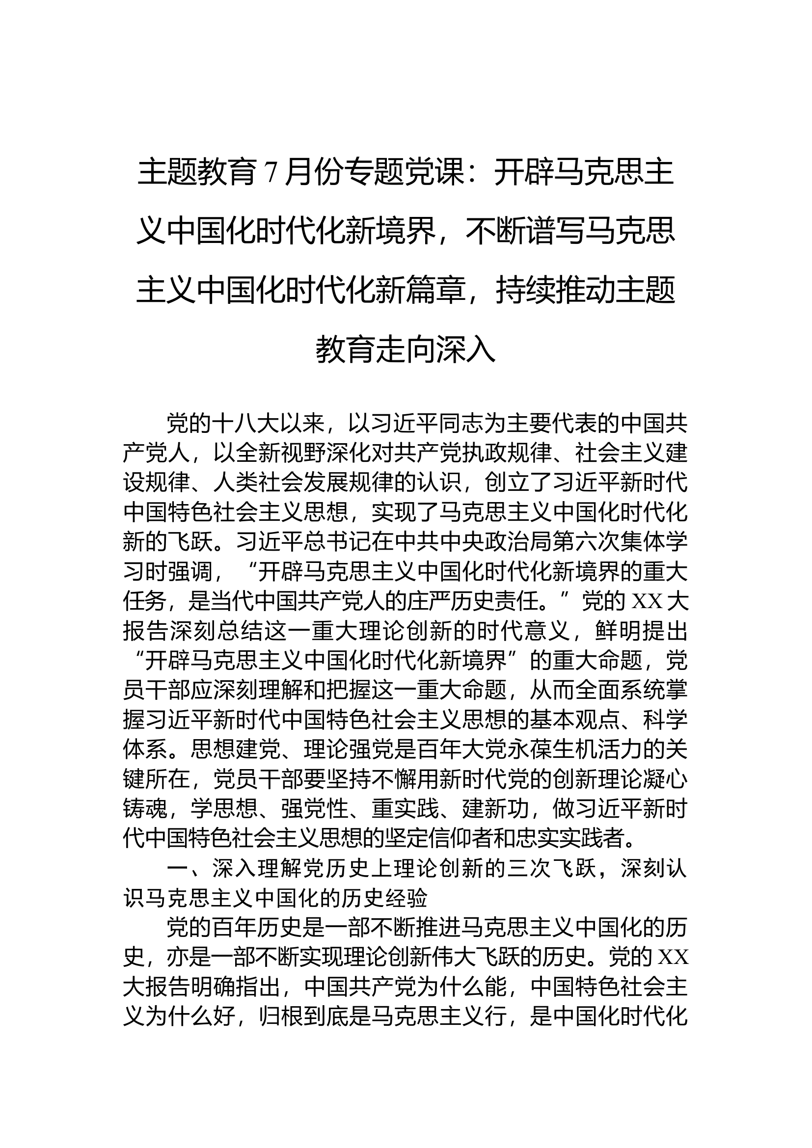 主题教育7月份专题党课.docx 第1页