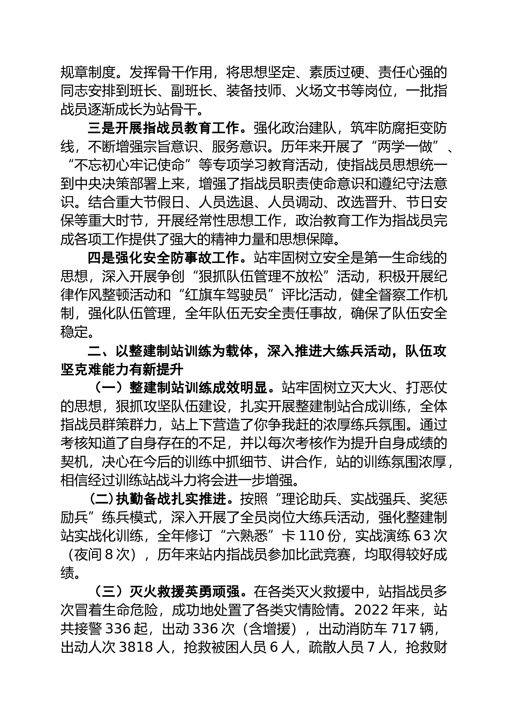 卖单位先进事迹材料.docx 第2页