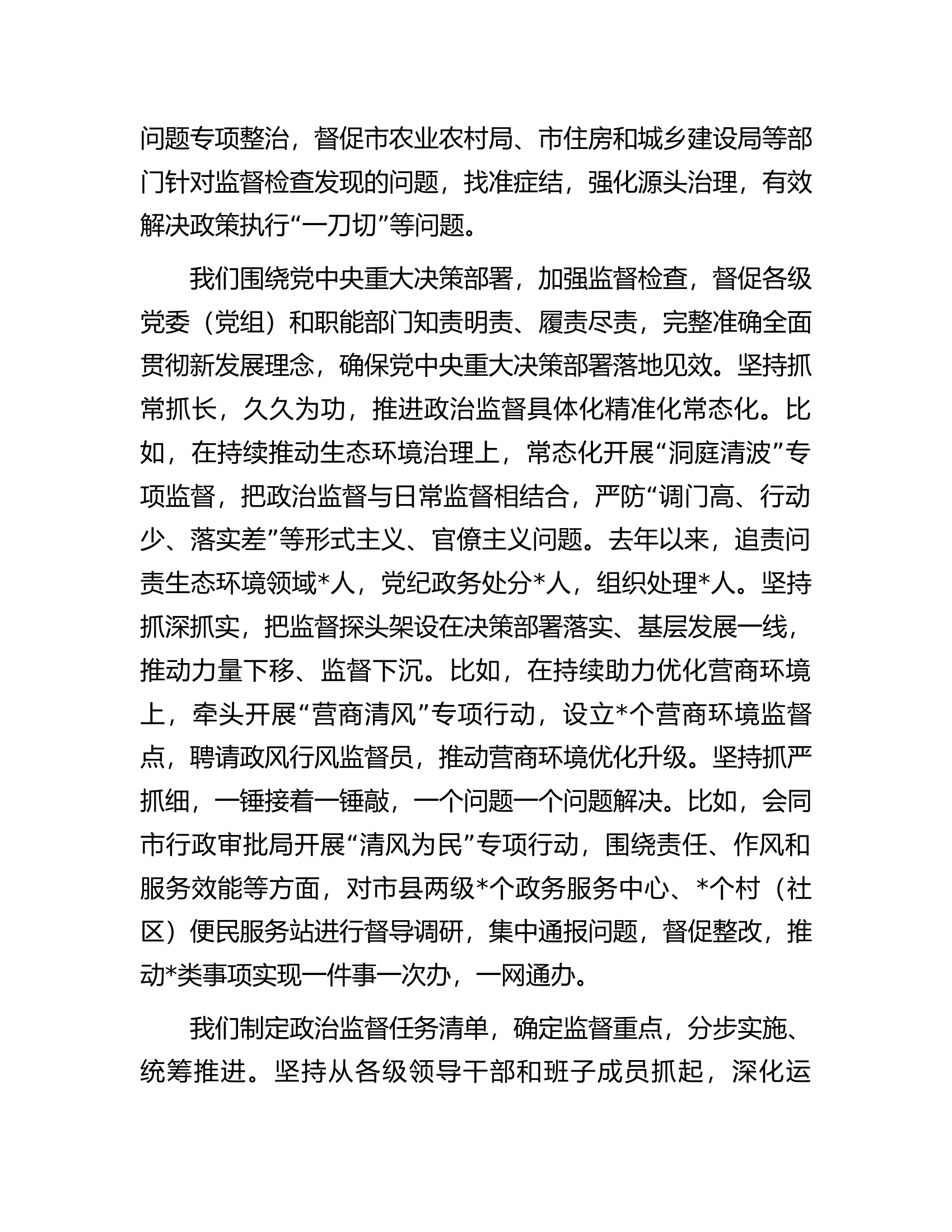 2024年在市消防救援队伍召开整治形式主义为基层减负座谈会上的讲话.docx 第2页