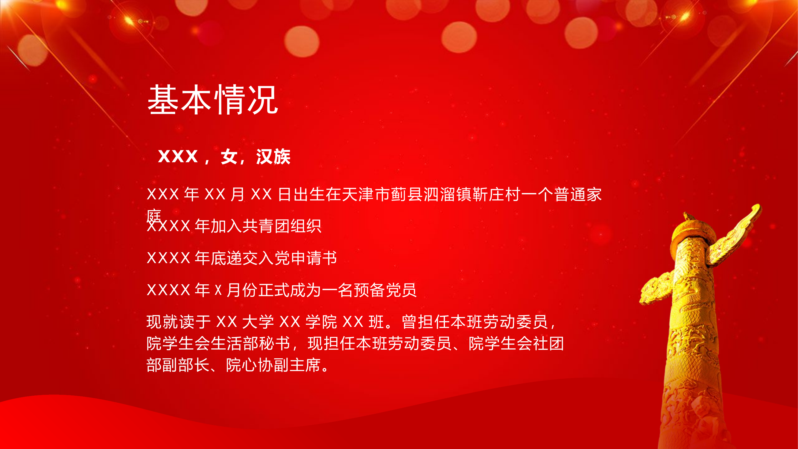 预备党员转正思想汇报党课.pptx 第2页