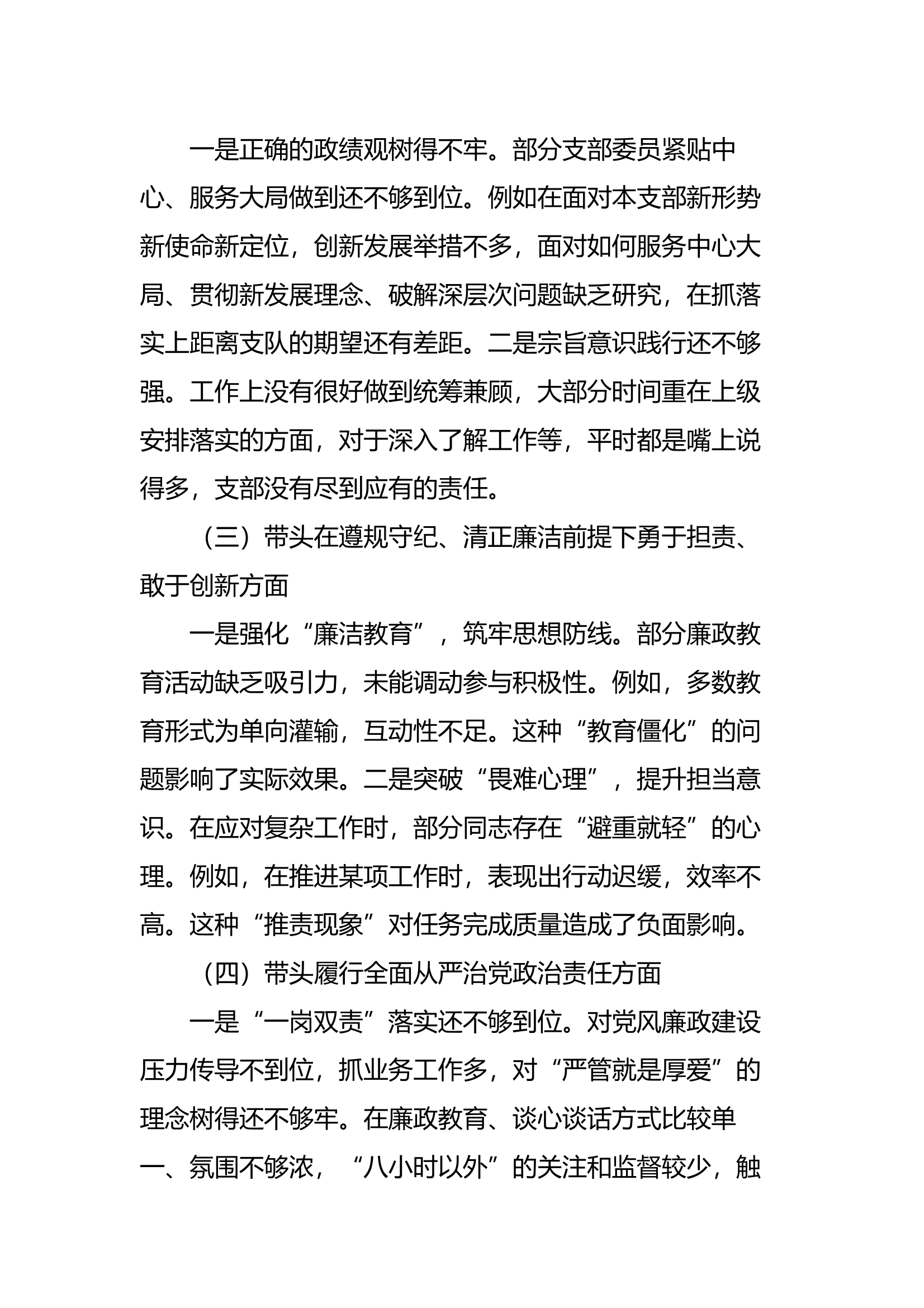 党支部组织生活会剖析材料 第2页