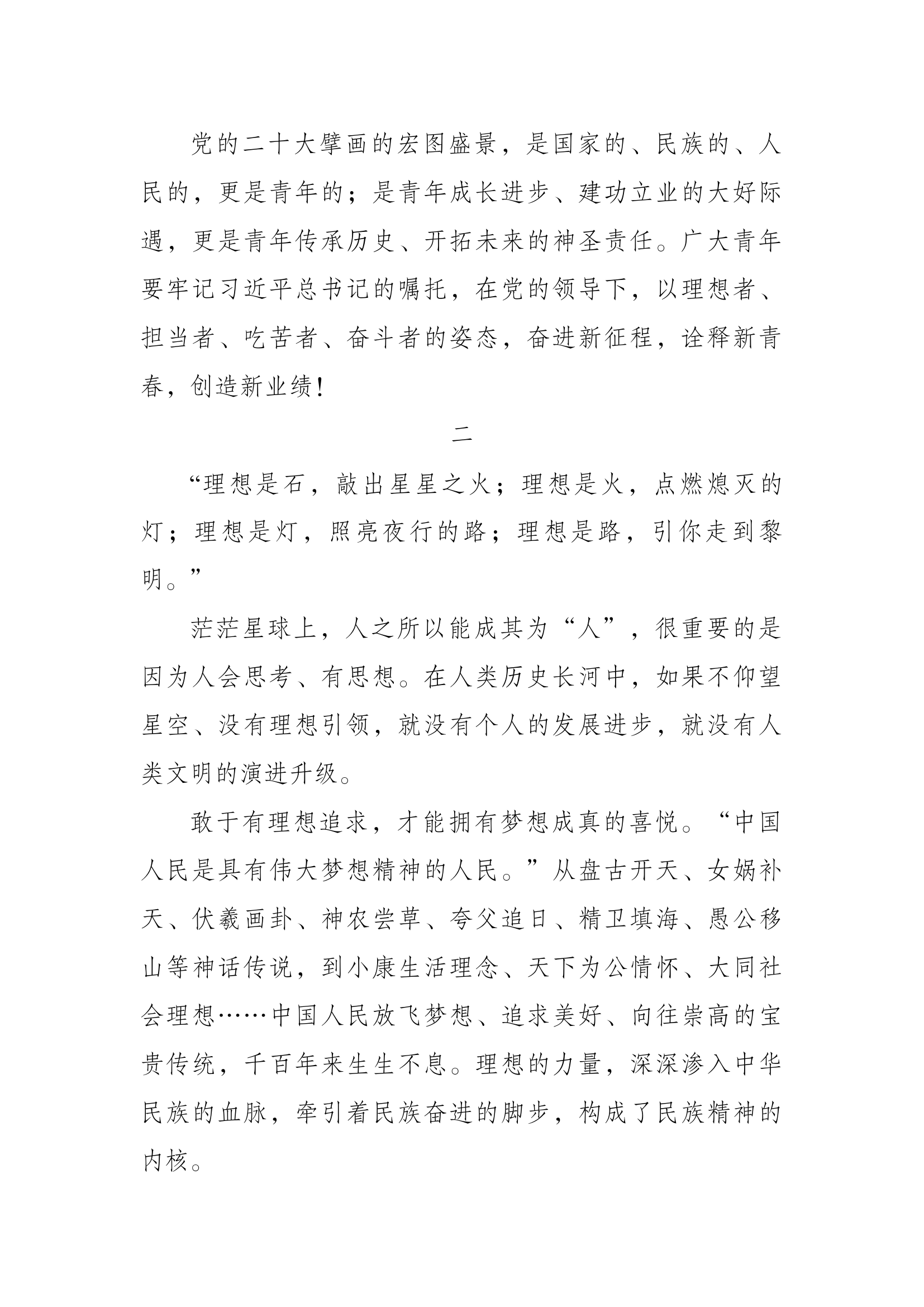 争做有理想、敢担当、能吃苦、肯奋斗的新时代好青年文章.docx 第2页