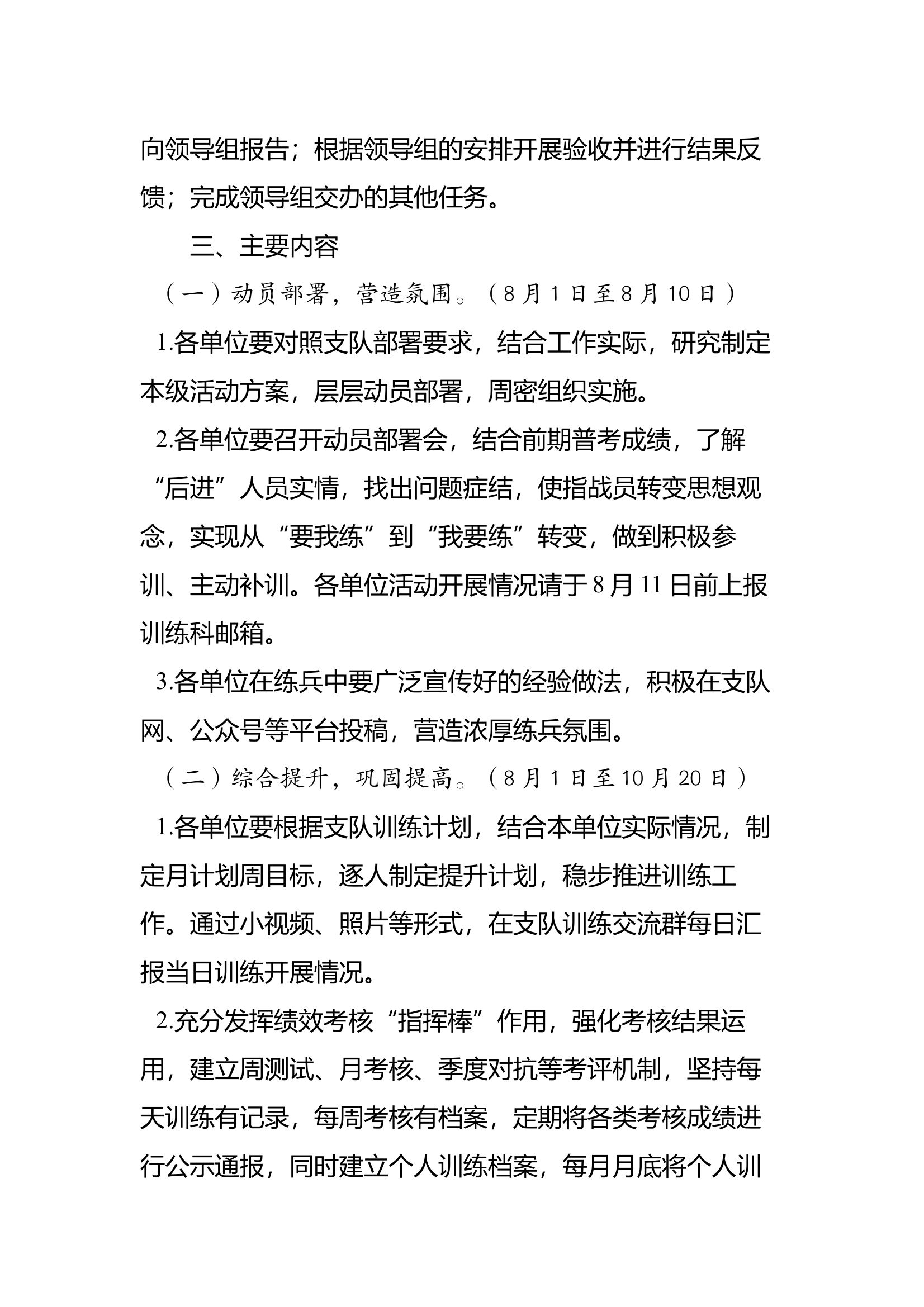 固本强基 提质强能“满分”计划实施 第2页