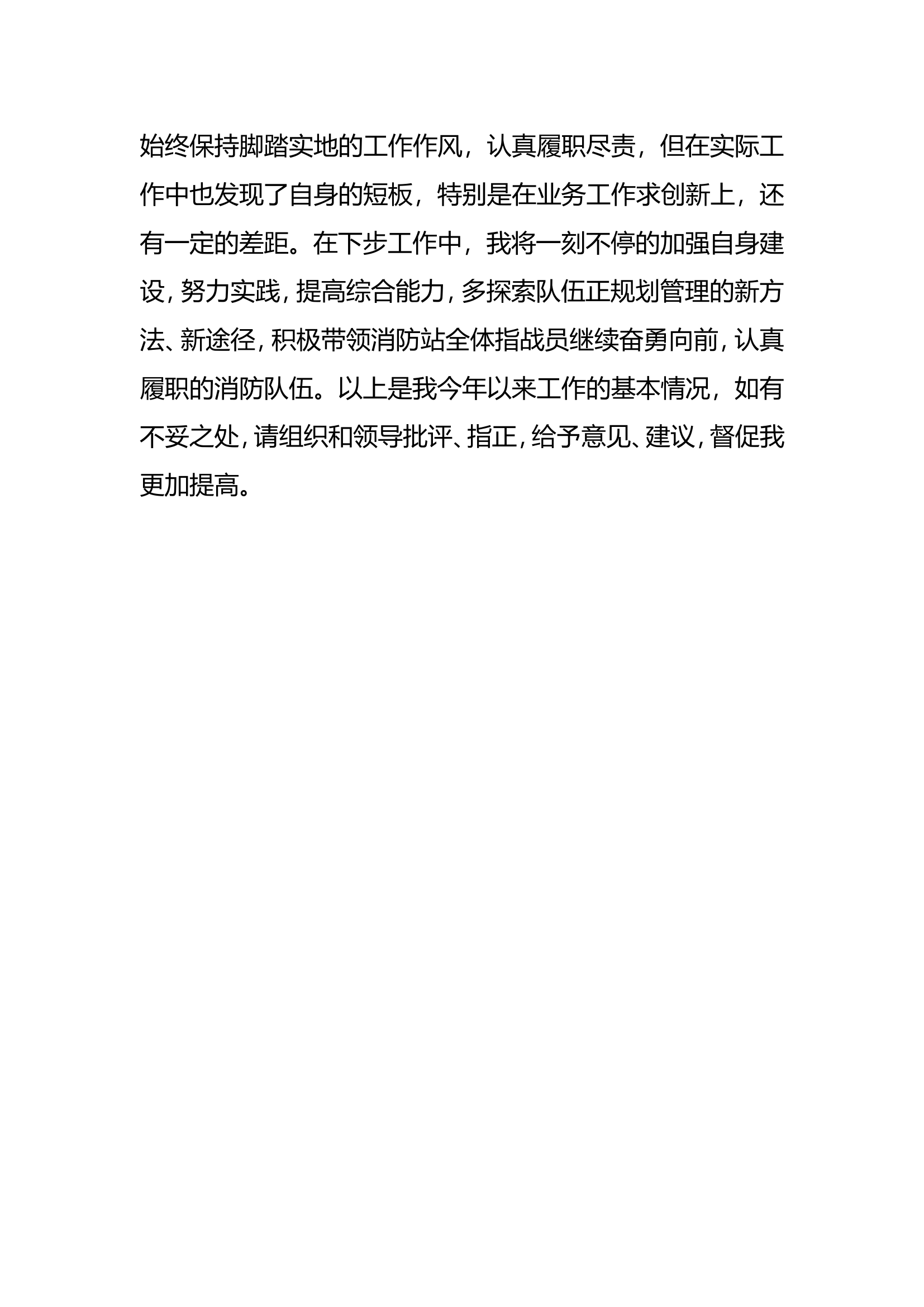 普通干部个人述职述廉报告 (16).doc 第2页