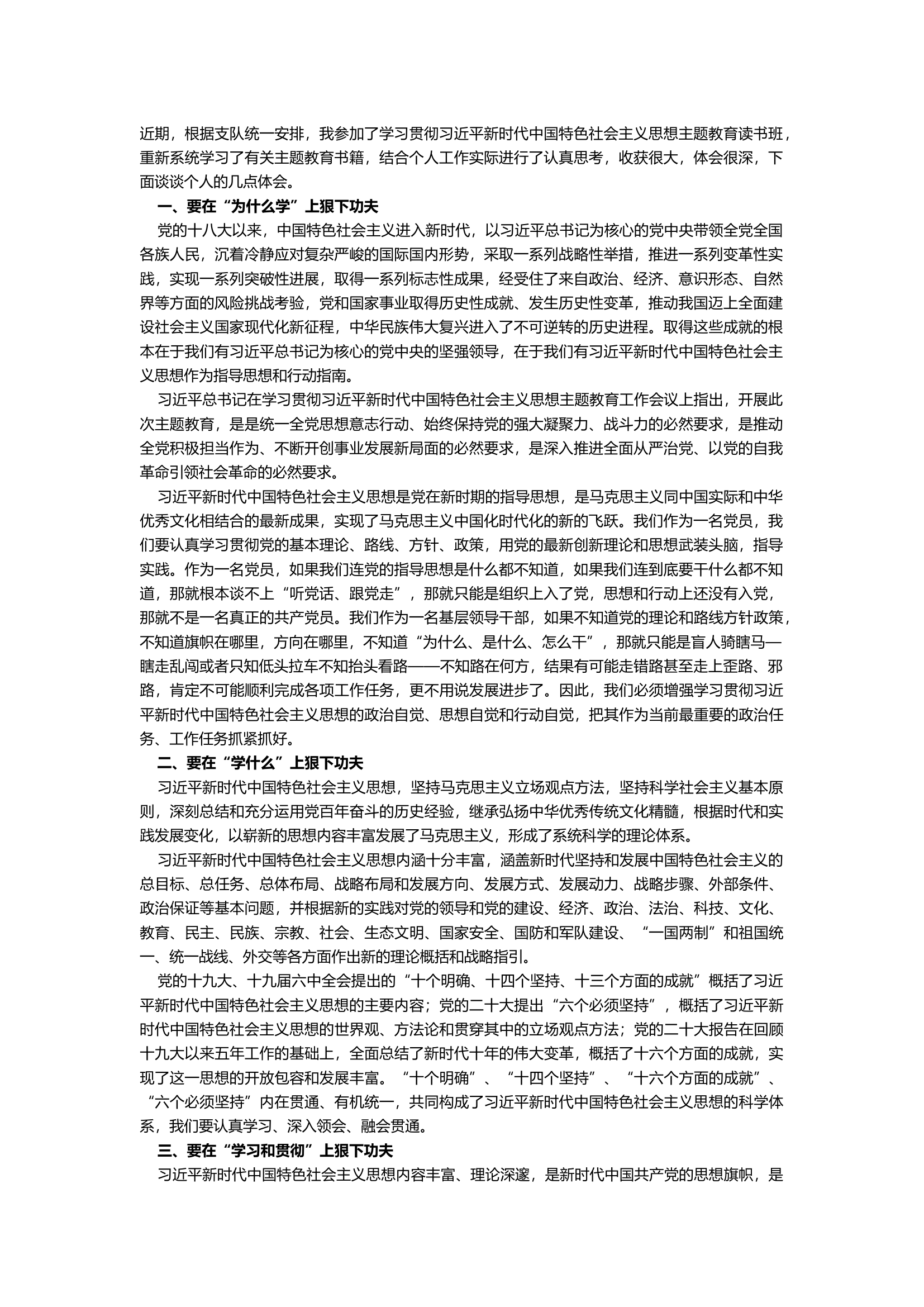 参加主题教育读书班心得体会(4).docx 第1页