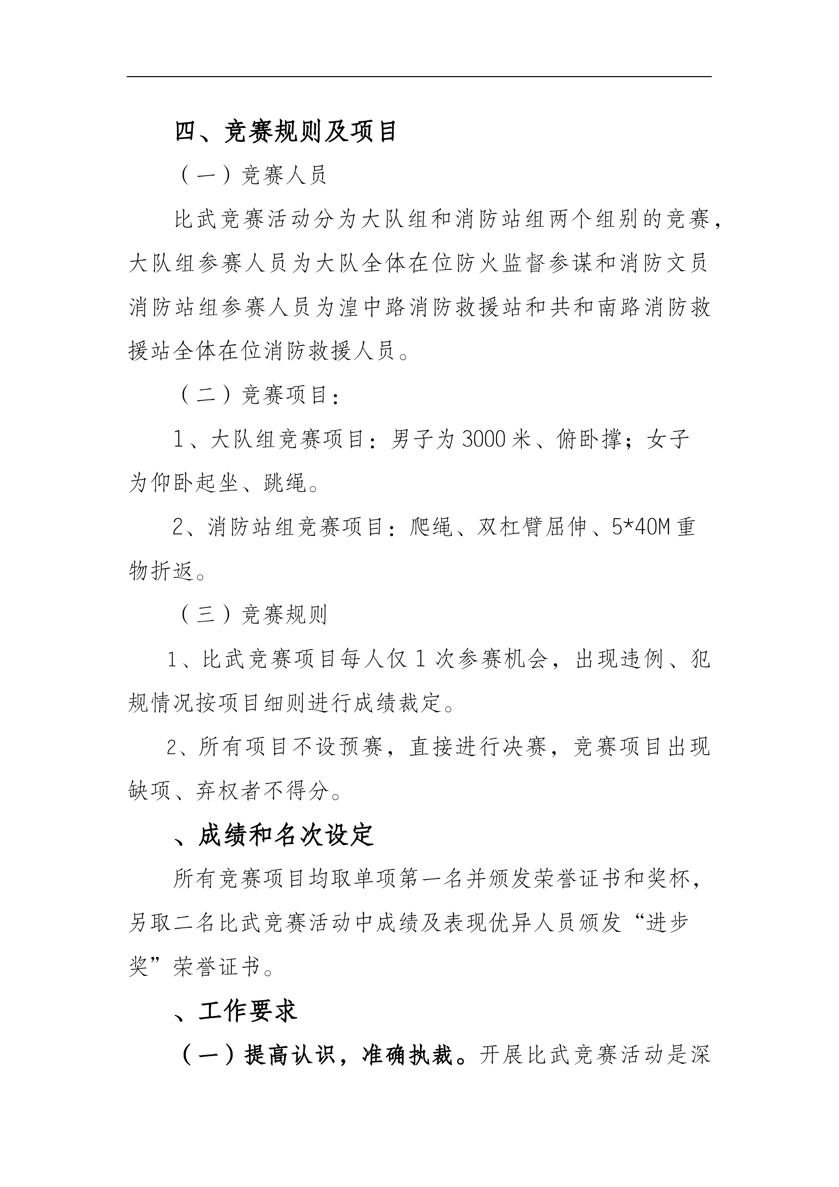 城东大队比武方案.docx 第2页