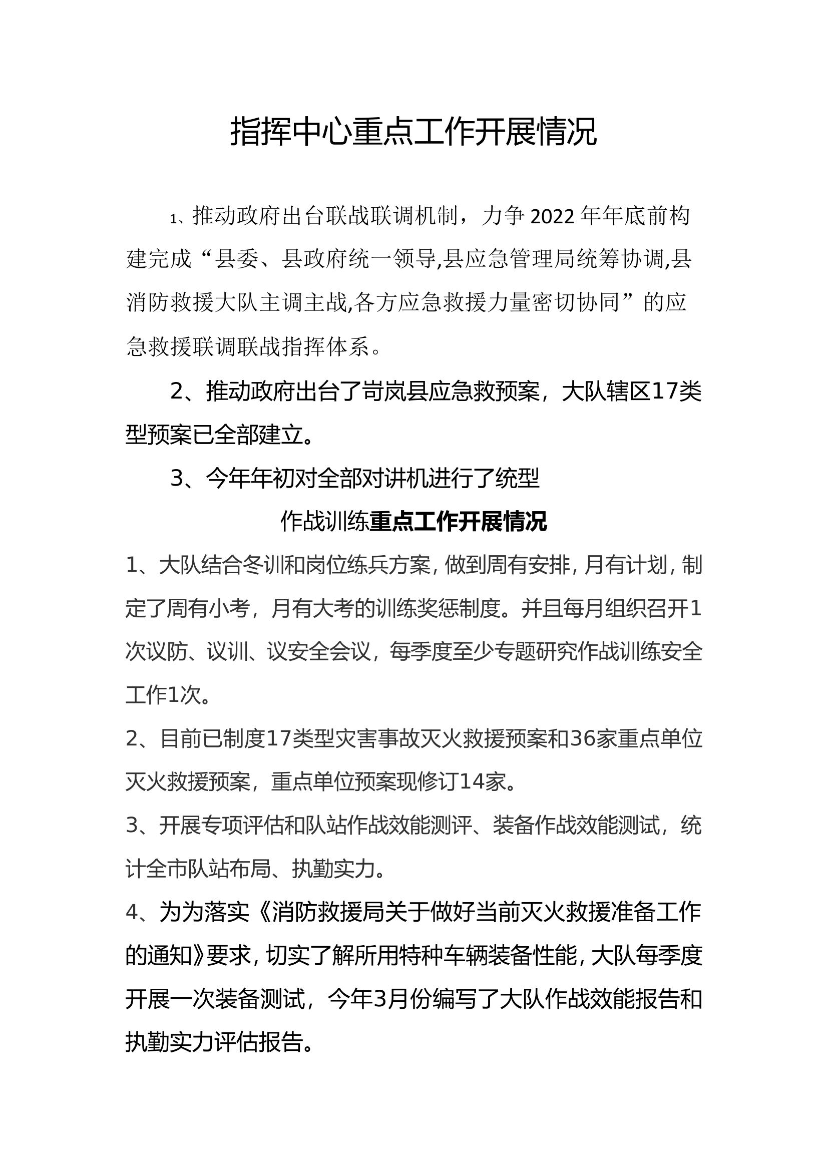 战训政工工作开展情况汇报.doc 第1页