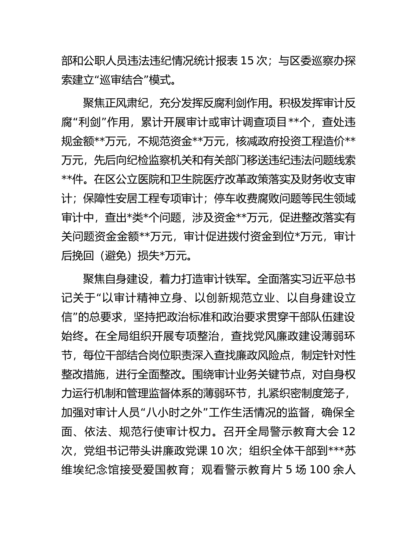 区审计局2023年反腐败协调汇报材料.docx 第2页