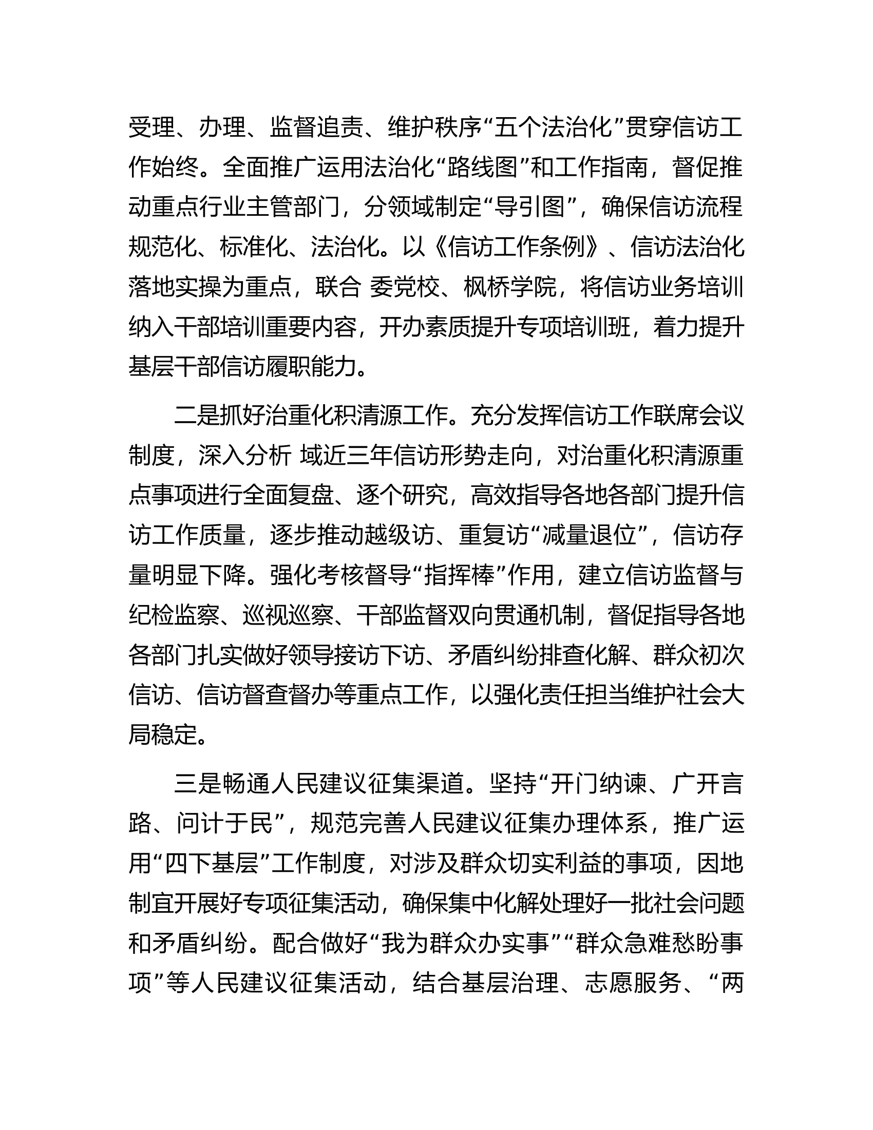 在党务工作会议上的讲话..........docx 第2页