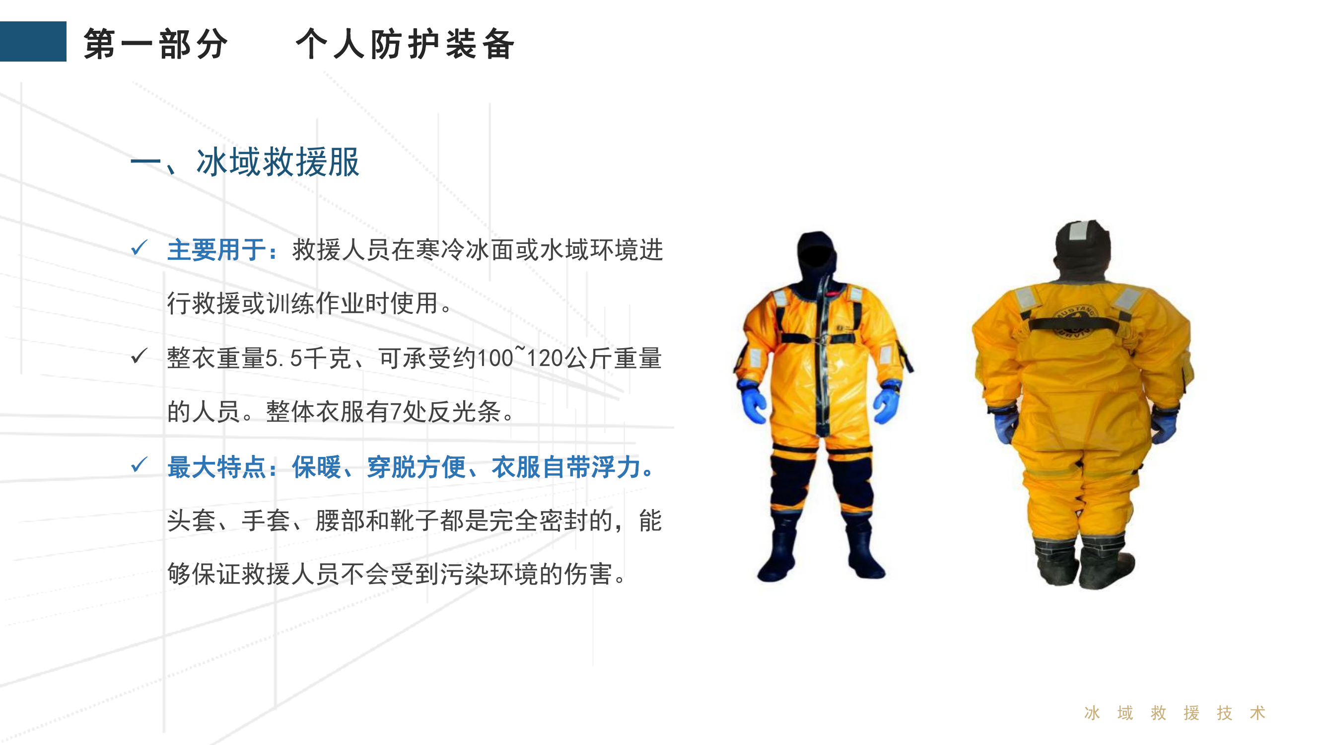 20240109冰域救援装备.pdf 第2页