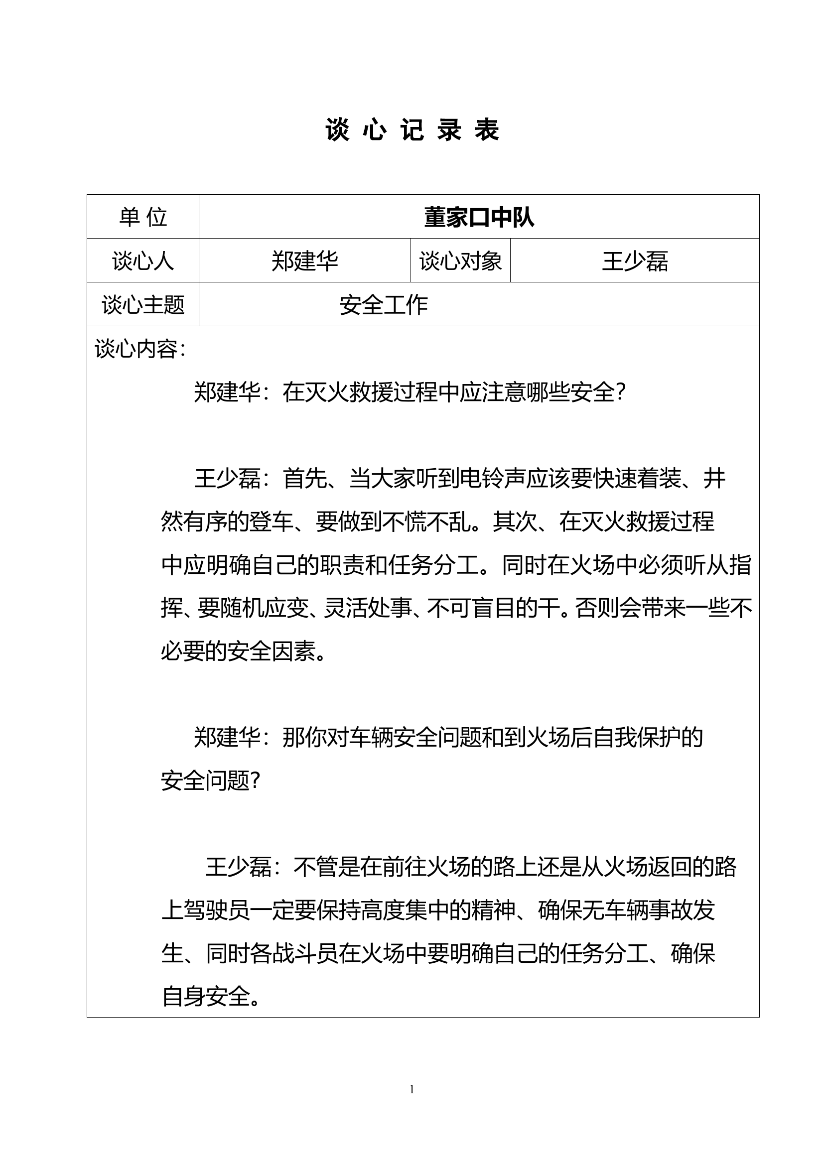 2022年谈心记录电子版.doc 第1页