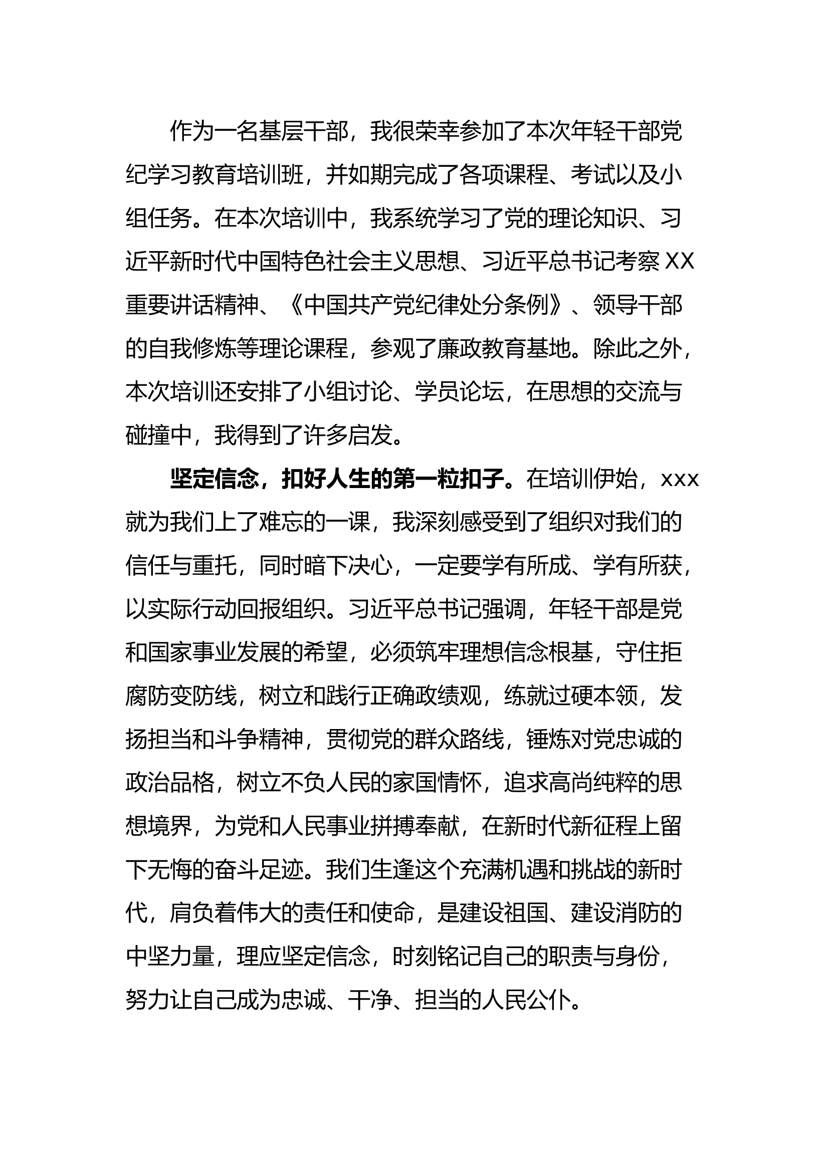 栀夏：党纪学习教育培训班心得体会.docx 第1页