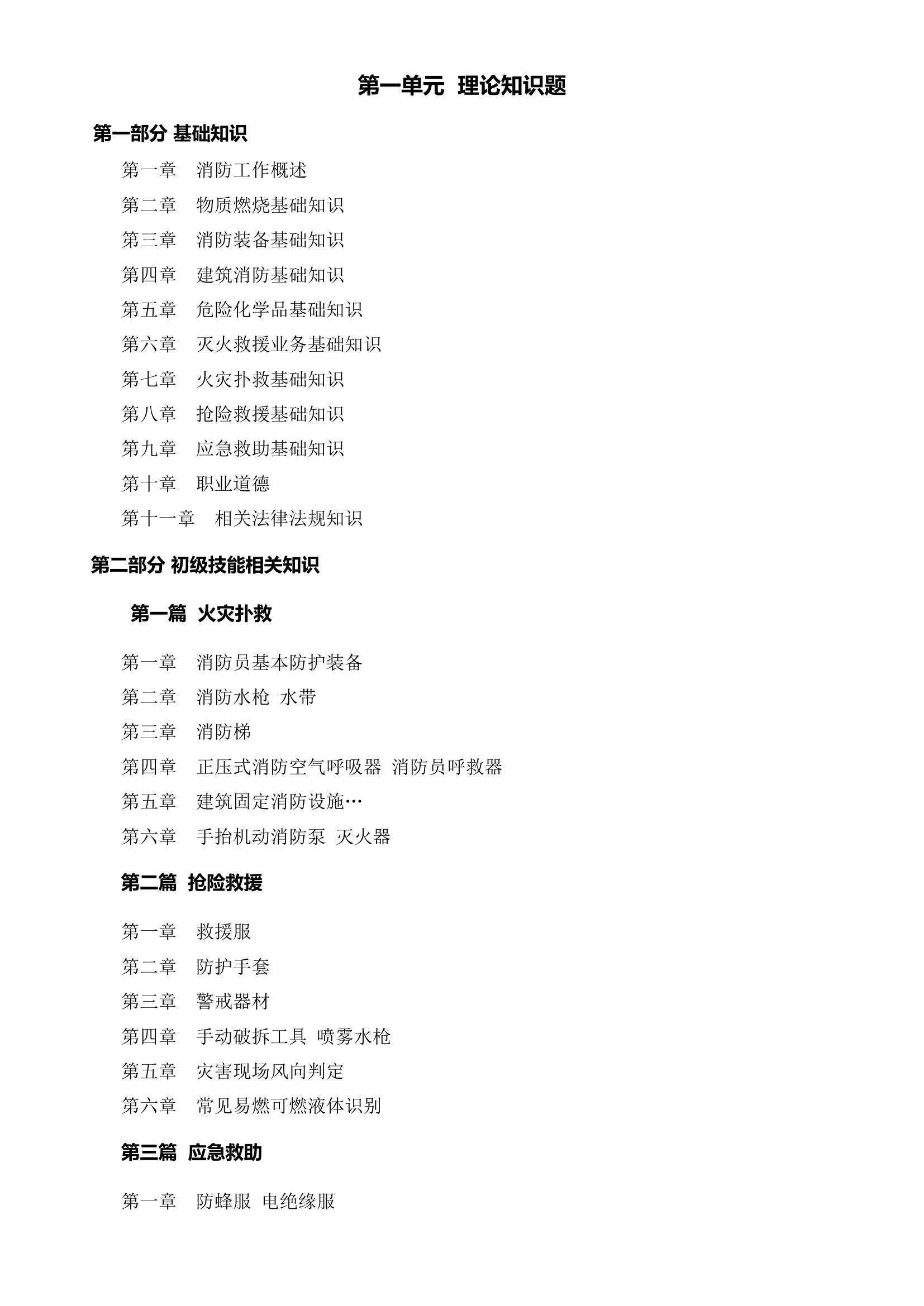 消防员职业技能鉴定理论考试题库.doc 第2页
