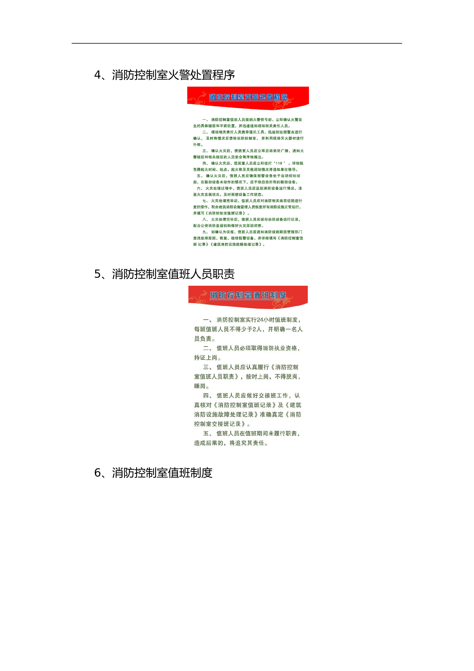 【标识牌】建筑消防标识化手册尺寸.docx 第2页