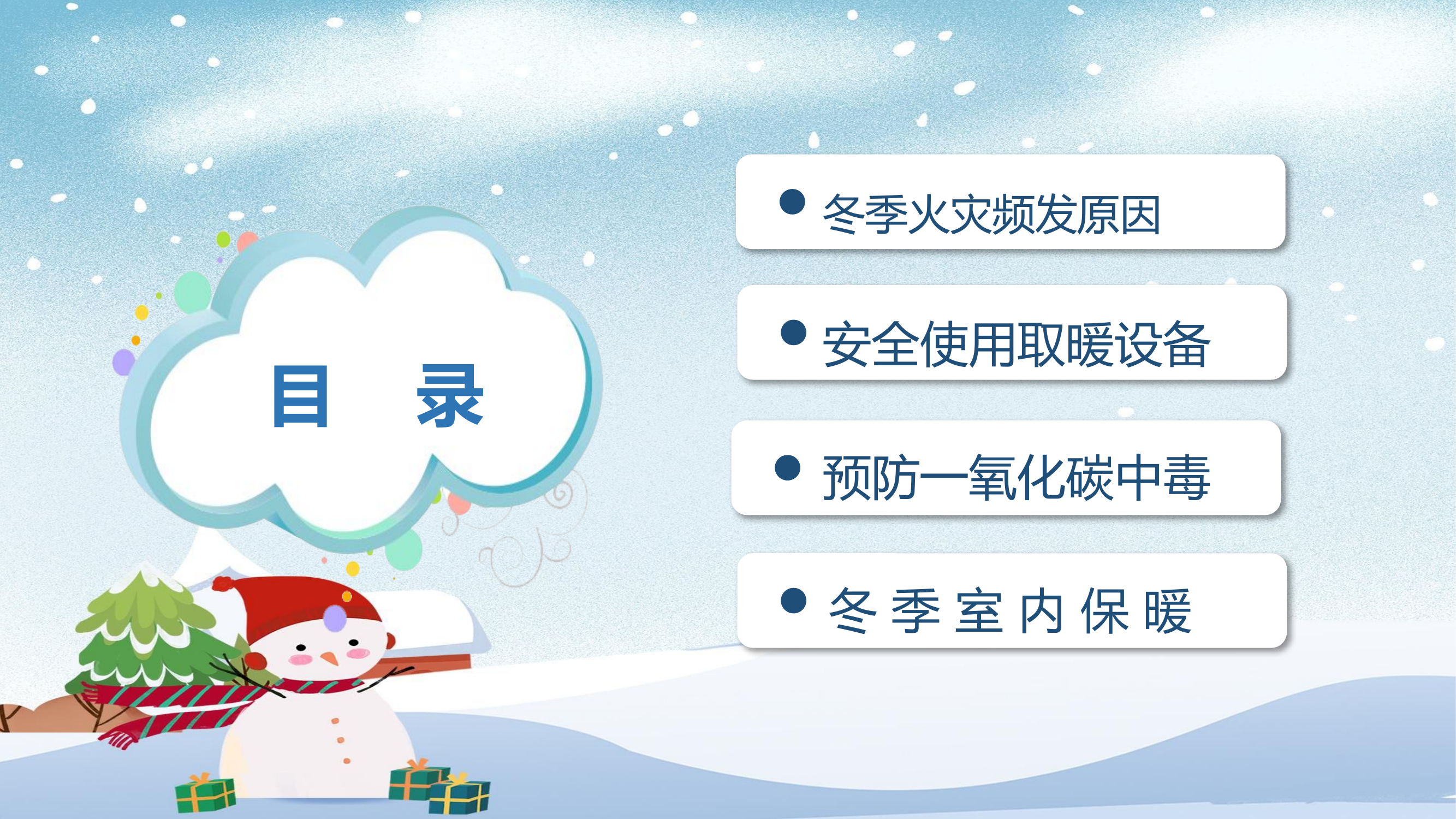 冬季取暖安全.pptx 第2页