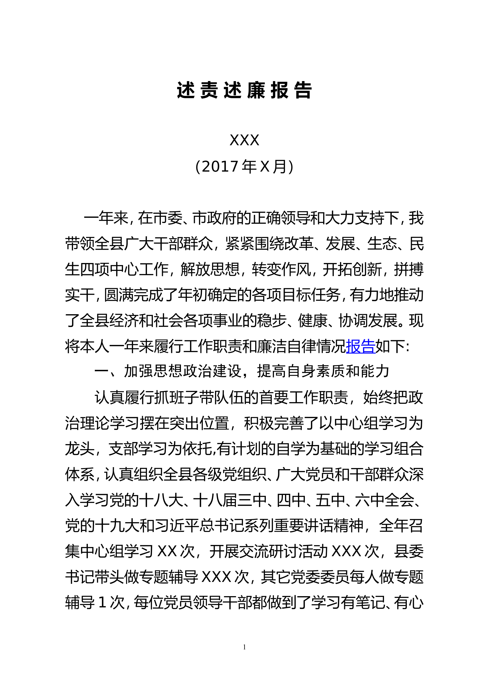 县委书记述责述廉报告.doc 第1页
