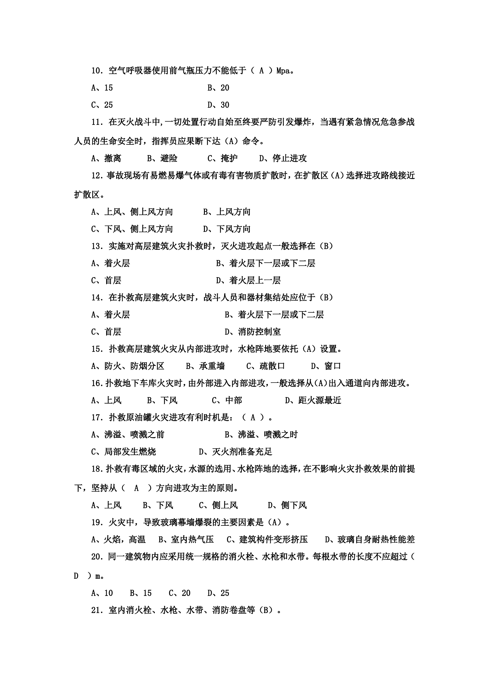 初级题库.doc 第2页