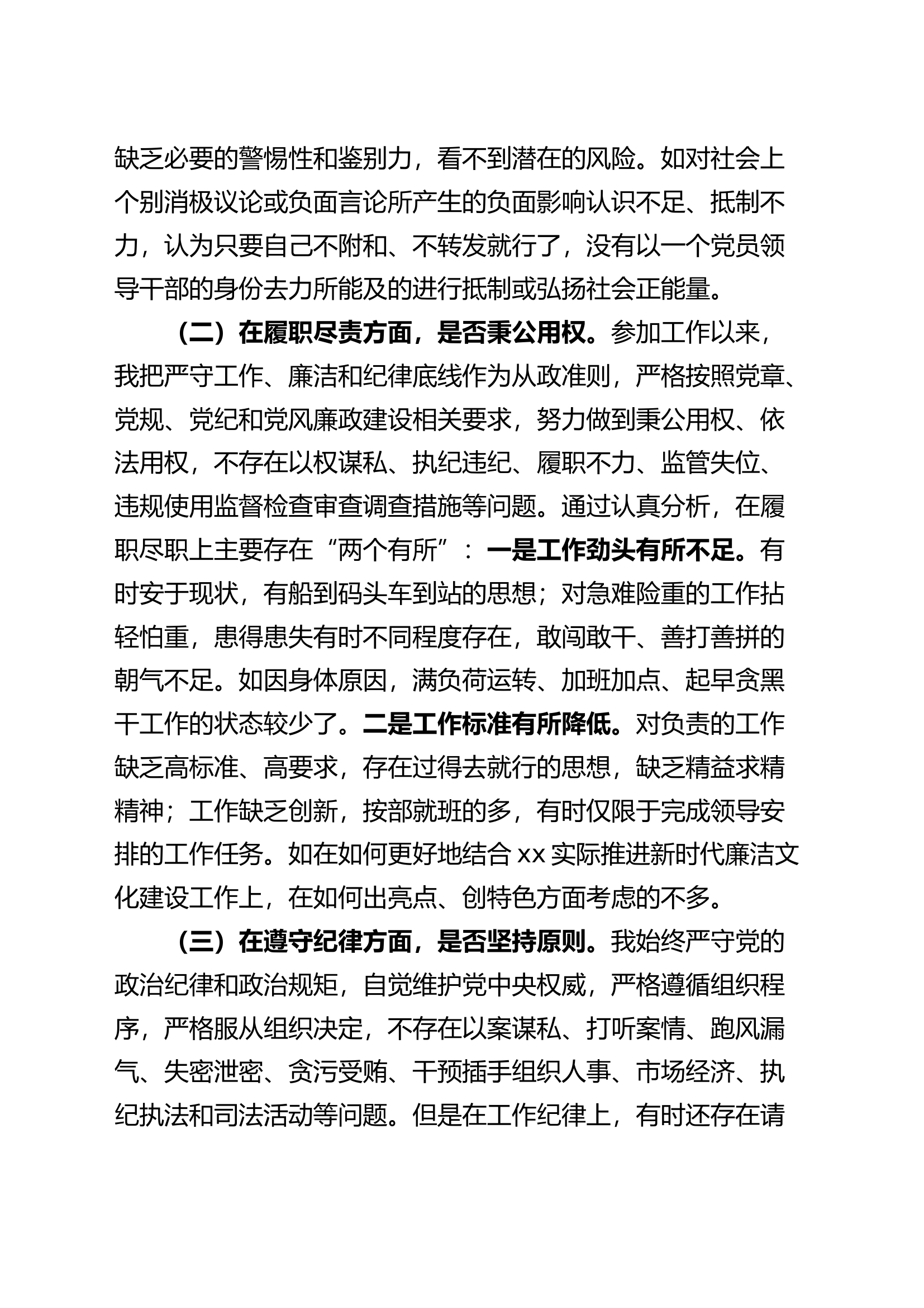 以案为鉴组织生活会个人对照检查材料（促改，思想纪律作风，检视剖析，发言提纲）.docx 第2页