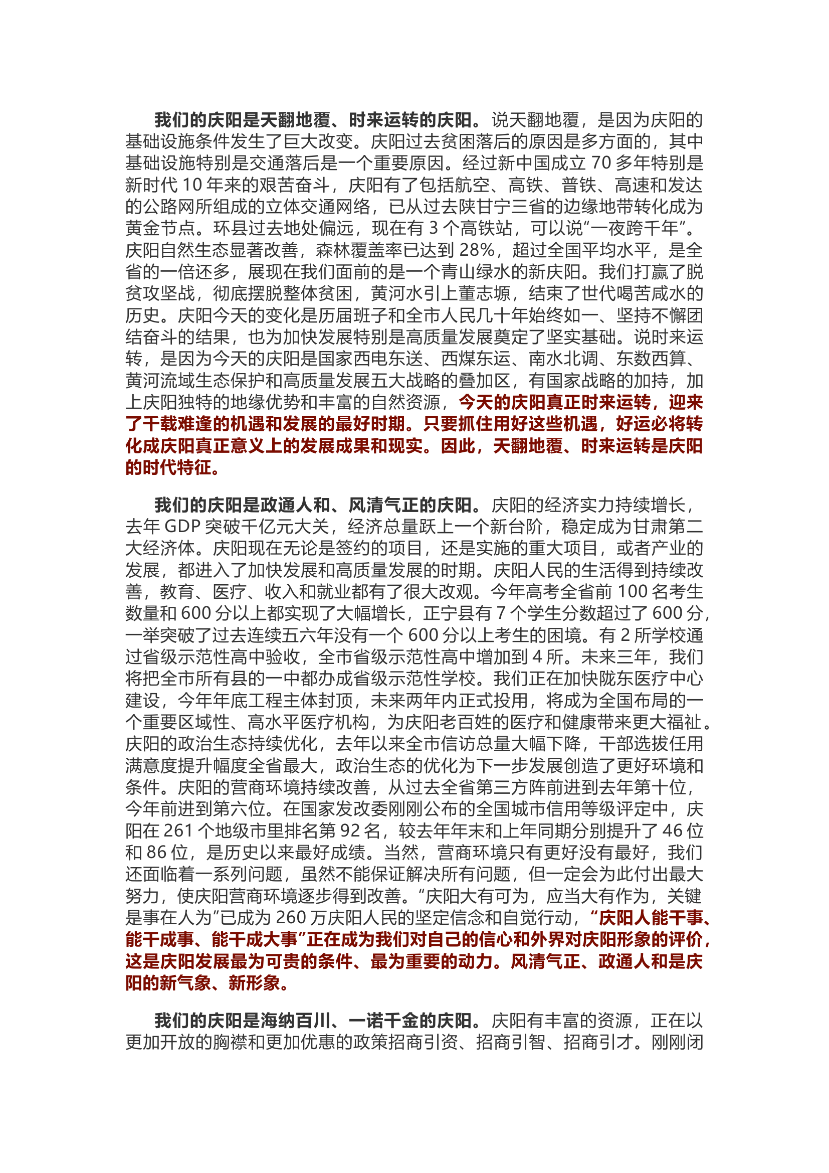 在庆阳总商会庆商联合会暨庆阳新乡贤联谊会成立大会上的讲话.docx 第2页