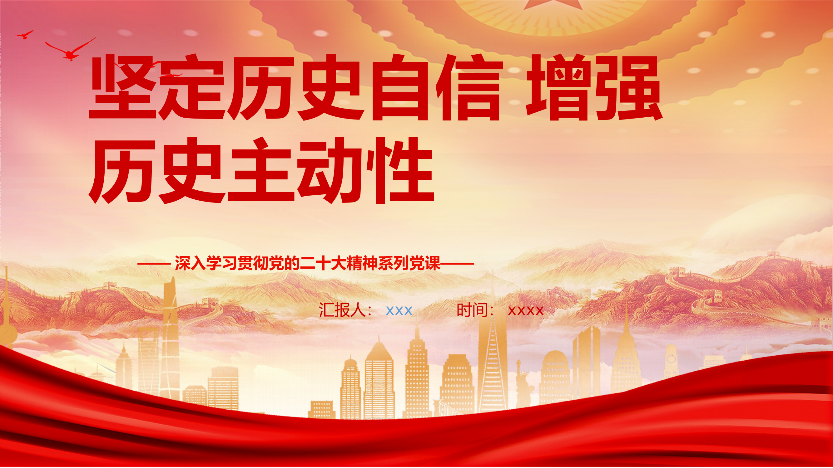 学习党的二十大精神 第1页