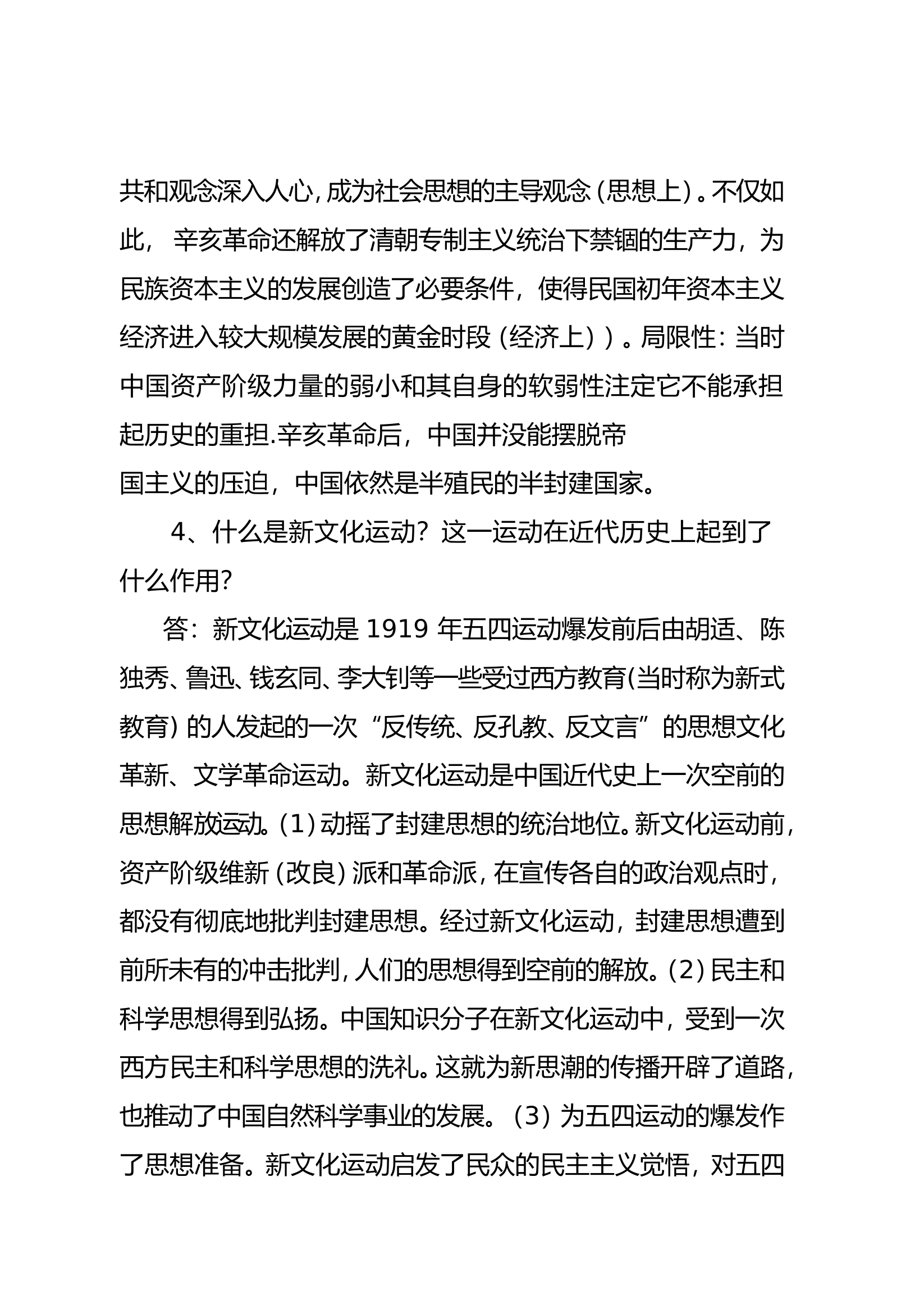 中国共产党历史学习百问.doc 第2页