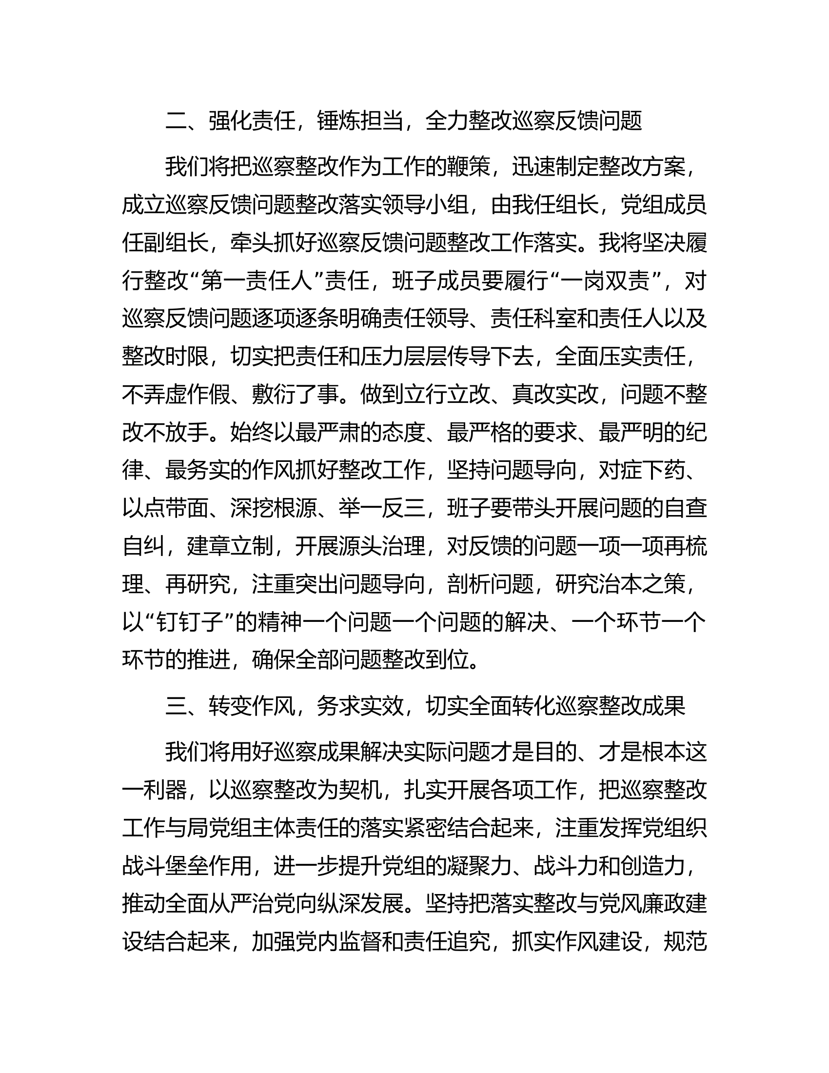 在区委第三巡察组巡察情况反馈会上的表态发言.docx 第2页