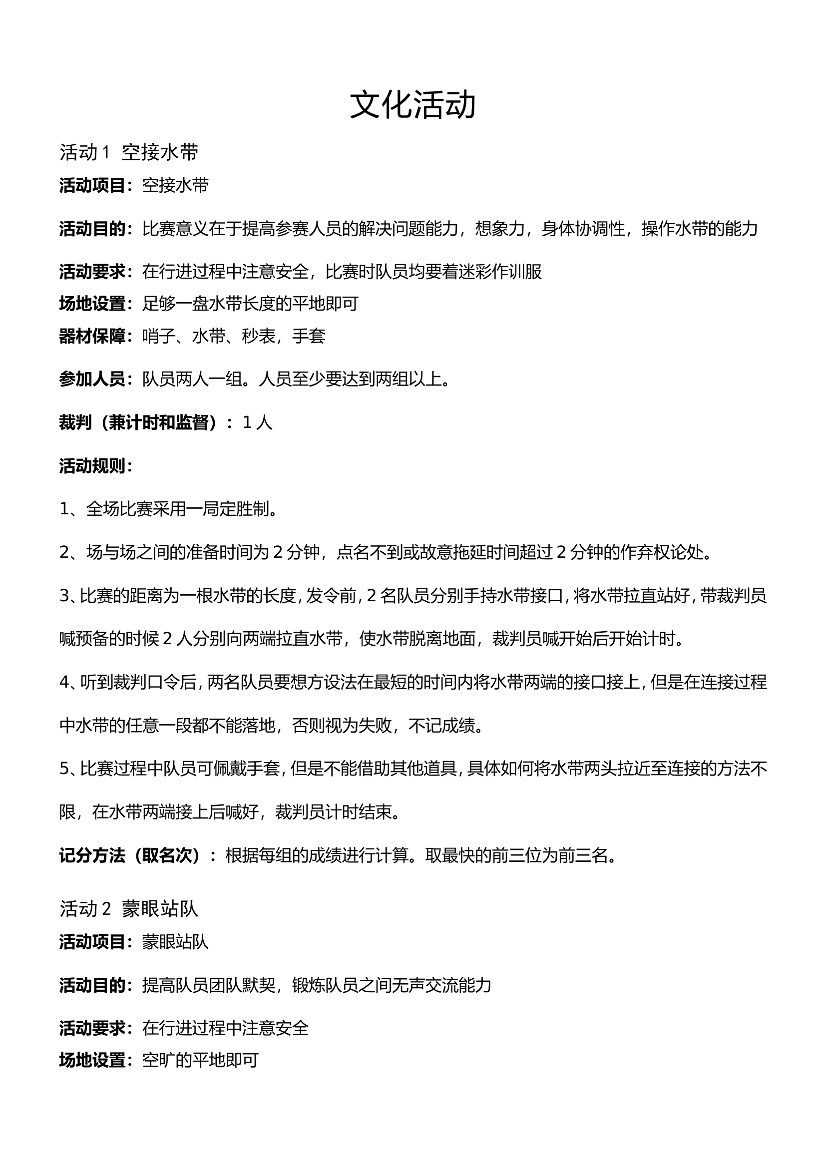 心理健康和文体活动教案.doc 第1页