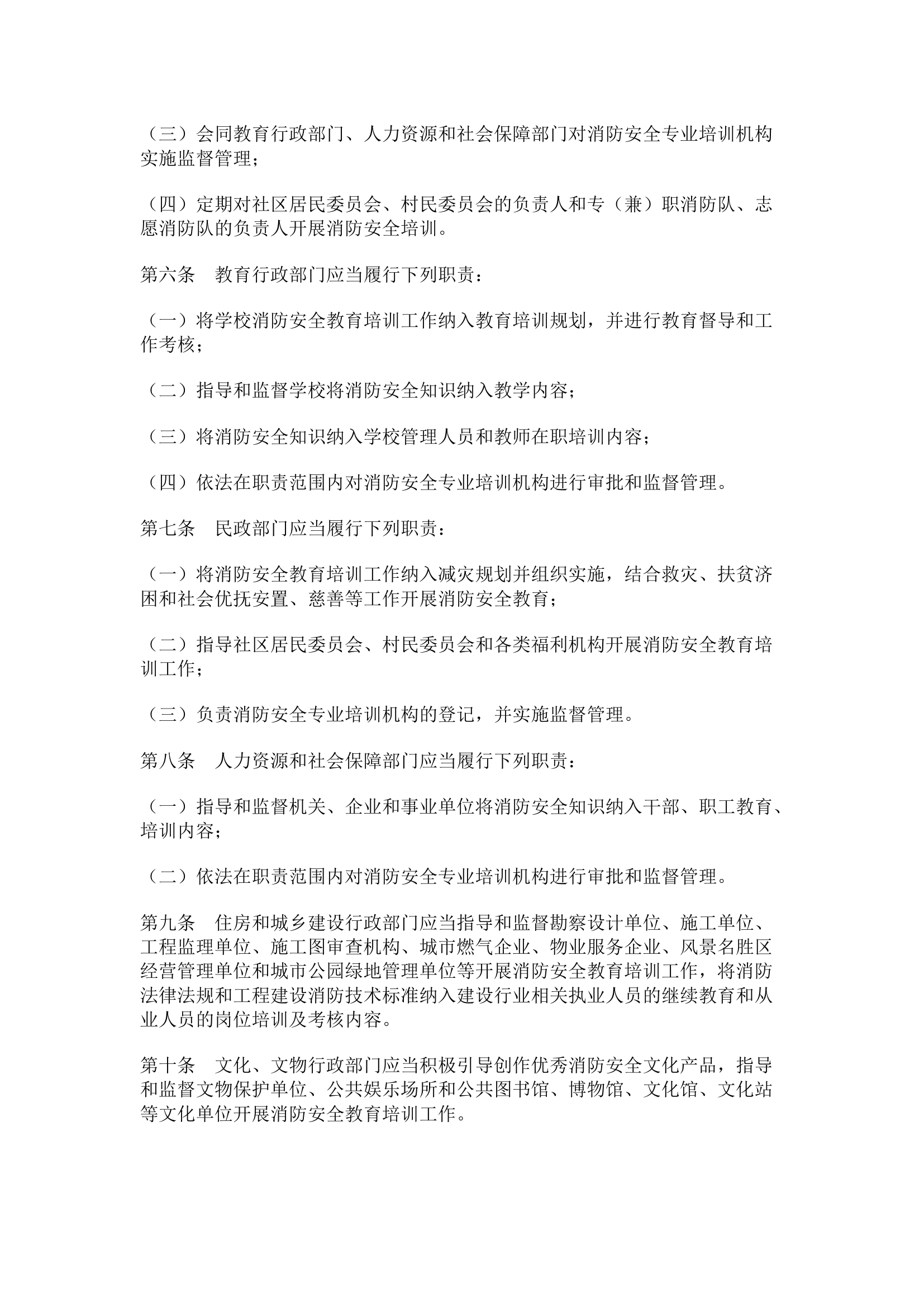社会消防安全教育培训规定.docx 第2页